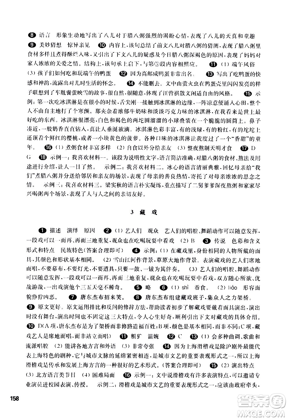 華東師范大學(xué)出版社2021華東師大版一課一練六年級(jí)語(yǔ)文五四學(xué)制第二學(xué)期答案