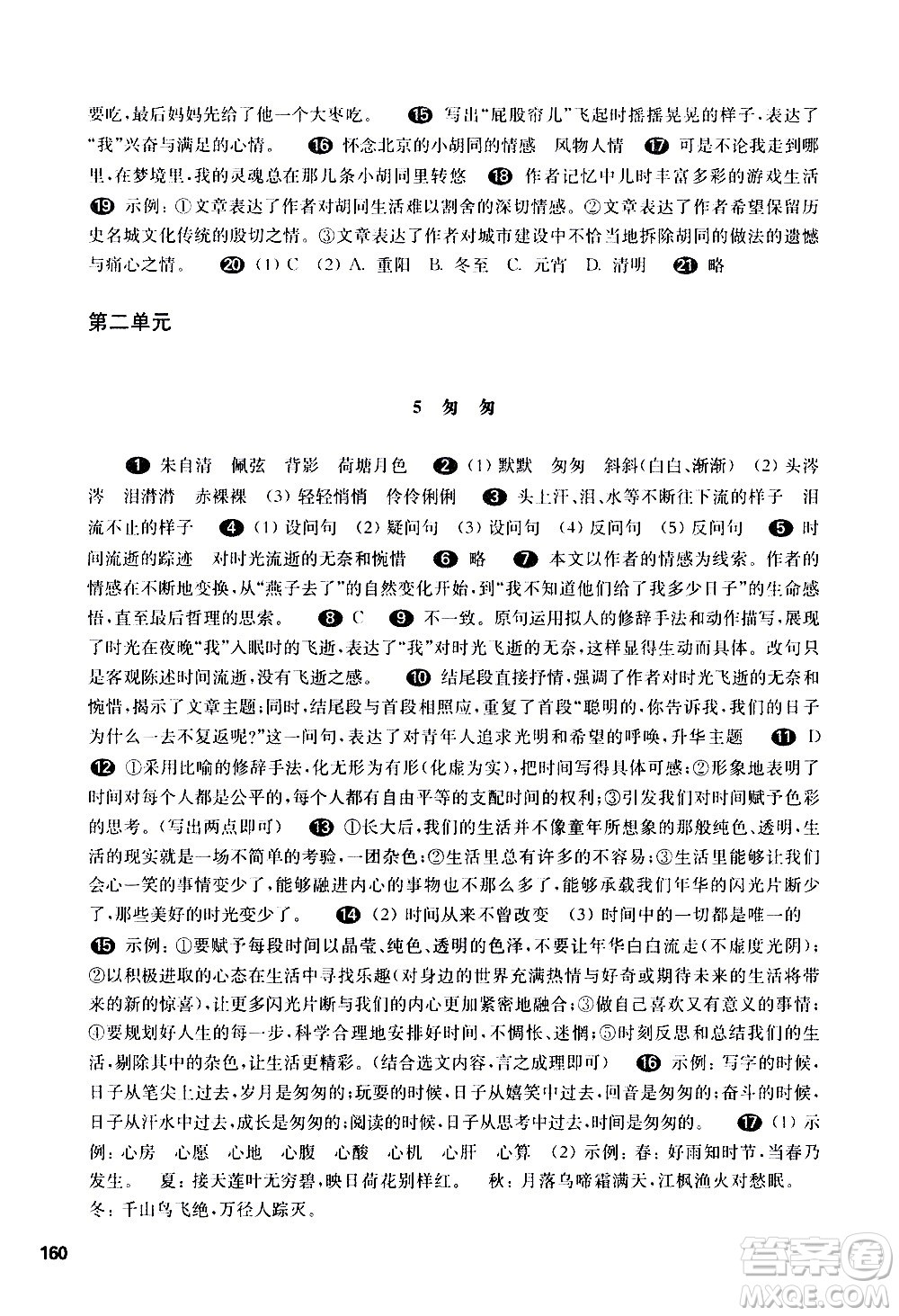 華東師范大學(xué)出版社2021華東師大版一課一練六年級(jí)語(yǔ)文五四學(xué)制第二學(xué)期答案