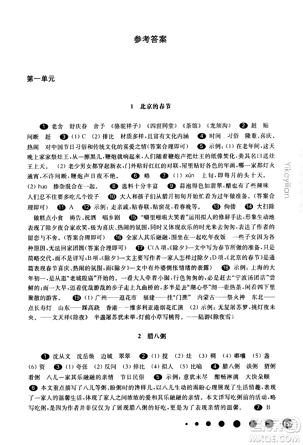 華東師范大學(xué)出版社2021華東師大版一課一練六年級(jí)語(yǔ)文五四學(xué)制第二學(xué)期答案