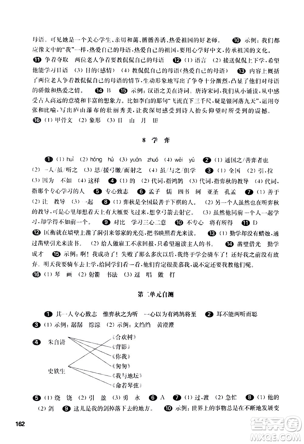 華東師范大學(xué)出版社2021華東師大版一課一練六年級(jí)語(yǔ)文五四學(xué)制第二學(xué)期答案