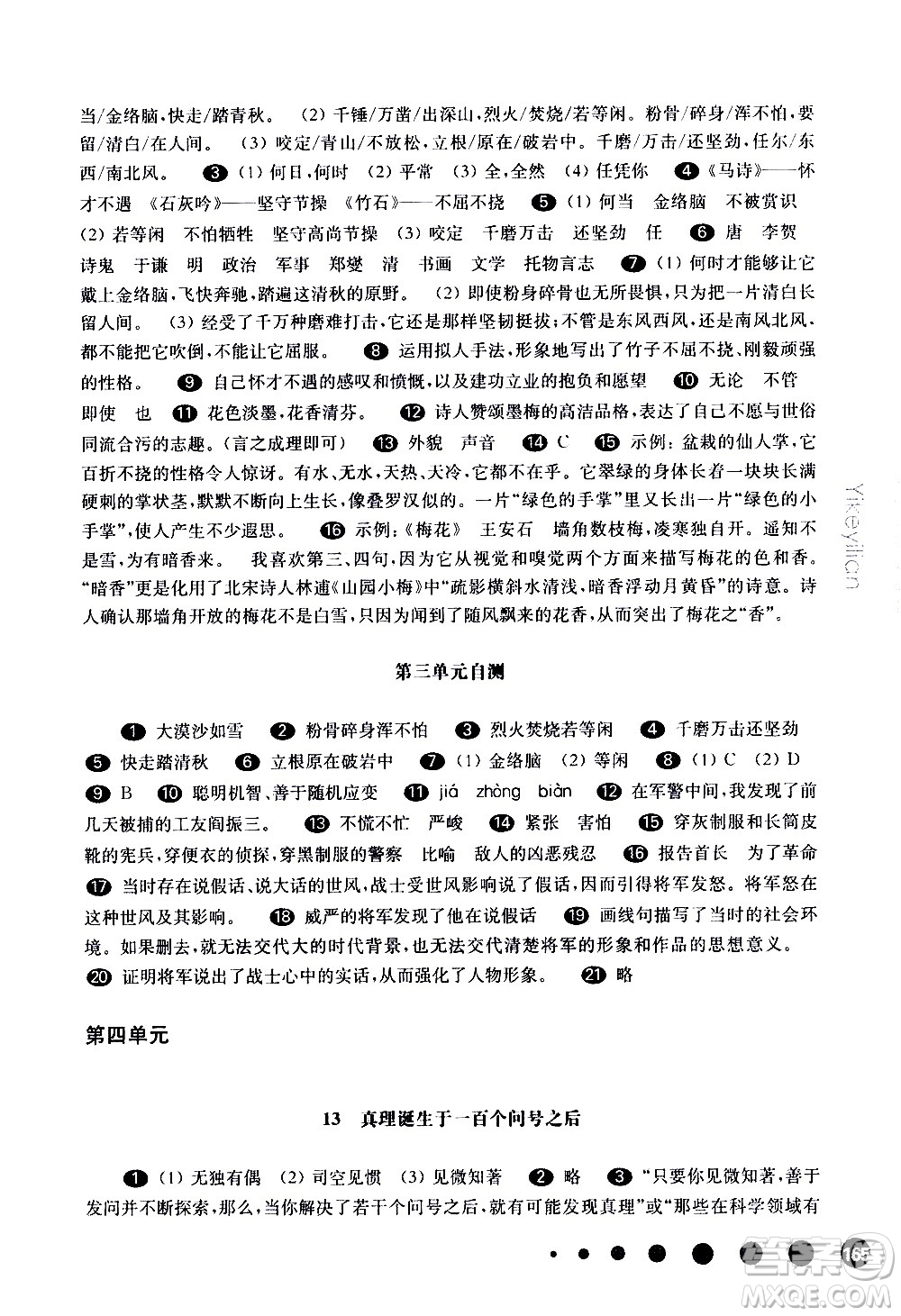 華東師范大學(xué)出版社2021華東師大版一課一練六年級(jí)語(yǔ)文五四學(xué)制第二學(xué)期答案