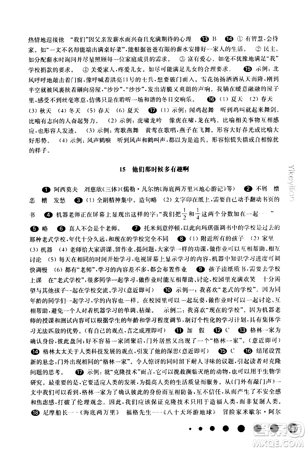 華東師范大學(xué)出版社2021華東師大版一課一練六年級(jí)語(yǔ)文五四學(xué)制第二學(xué)期答案