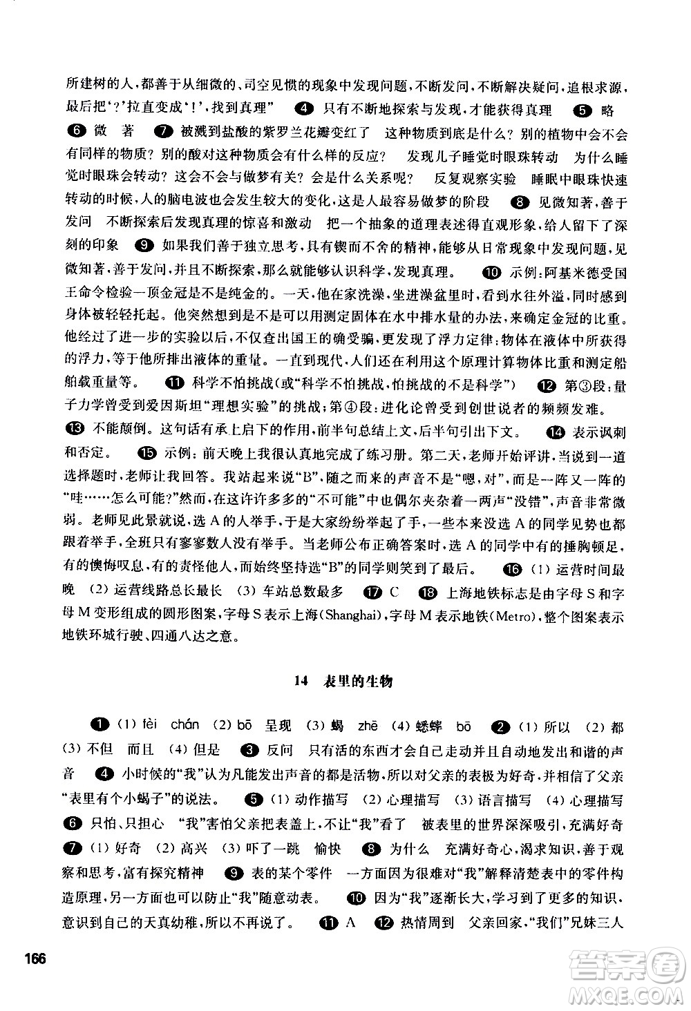 華東師范大學(xué)出版社2021華東師大版一課一練六年級(jí)語(yǔ)文五四學(xué)制第二學(xué)期答案