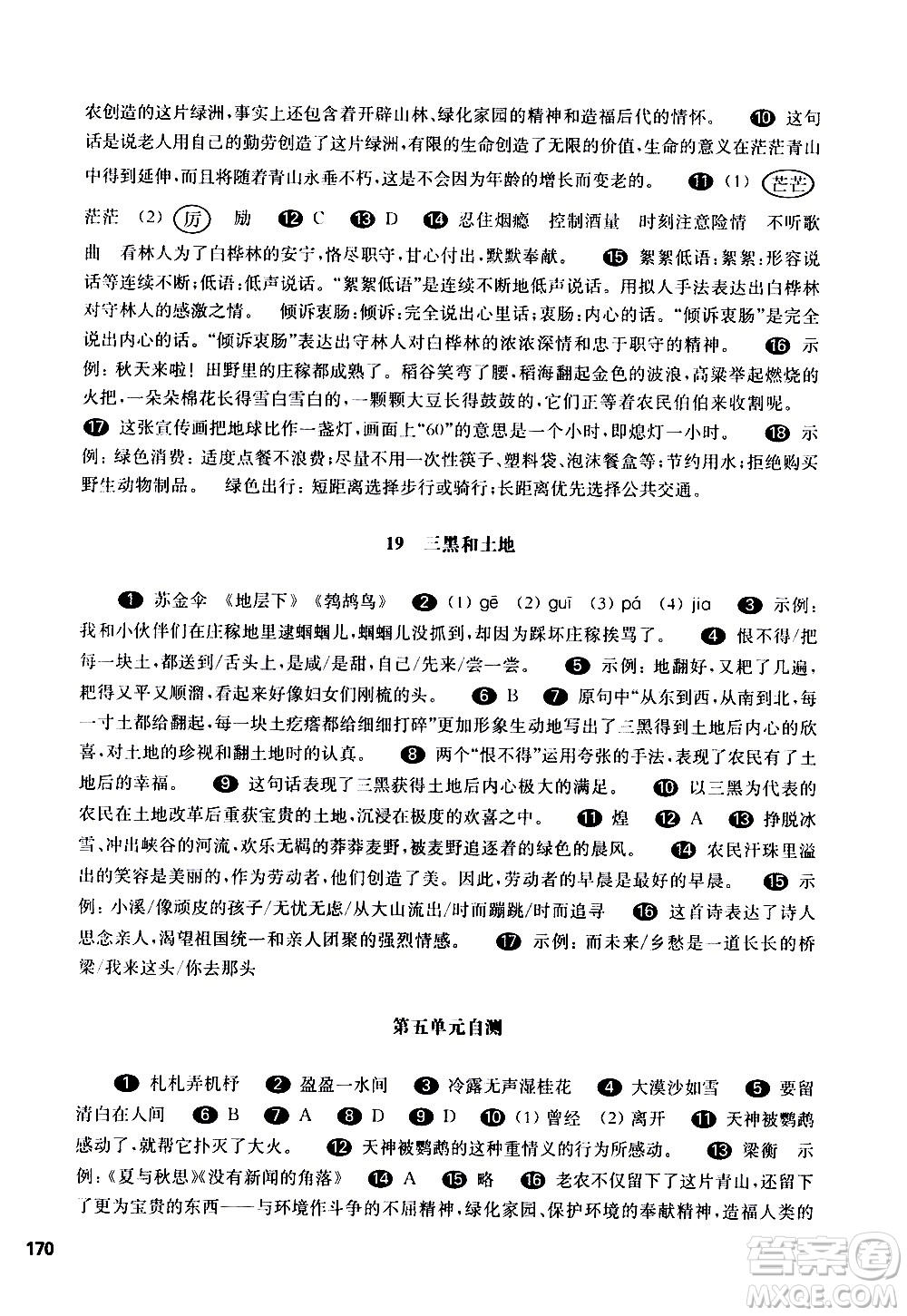 華東師范大學(xué)出版社2021華東師大版一課一練六年級(jí)語(yǔ)文五四學(xué)制第二學(xué)期答案