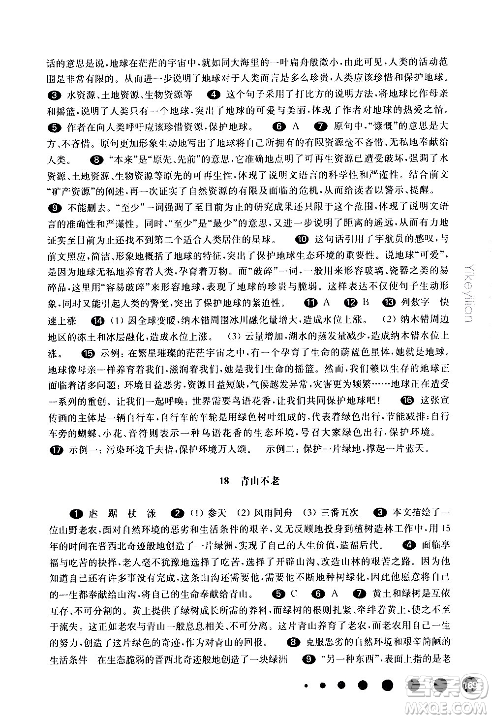 華東師范大學(xué)出版社2021華東師大版一課一練六年級(jí)語(yǔ)文五四學(xué)制第二學(xué)期答案