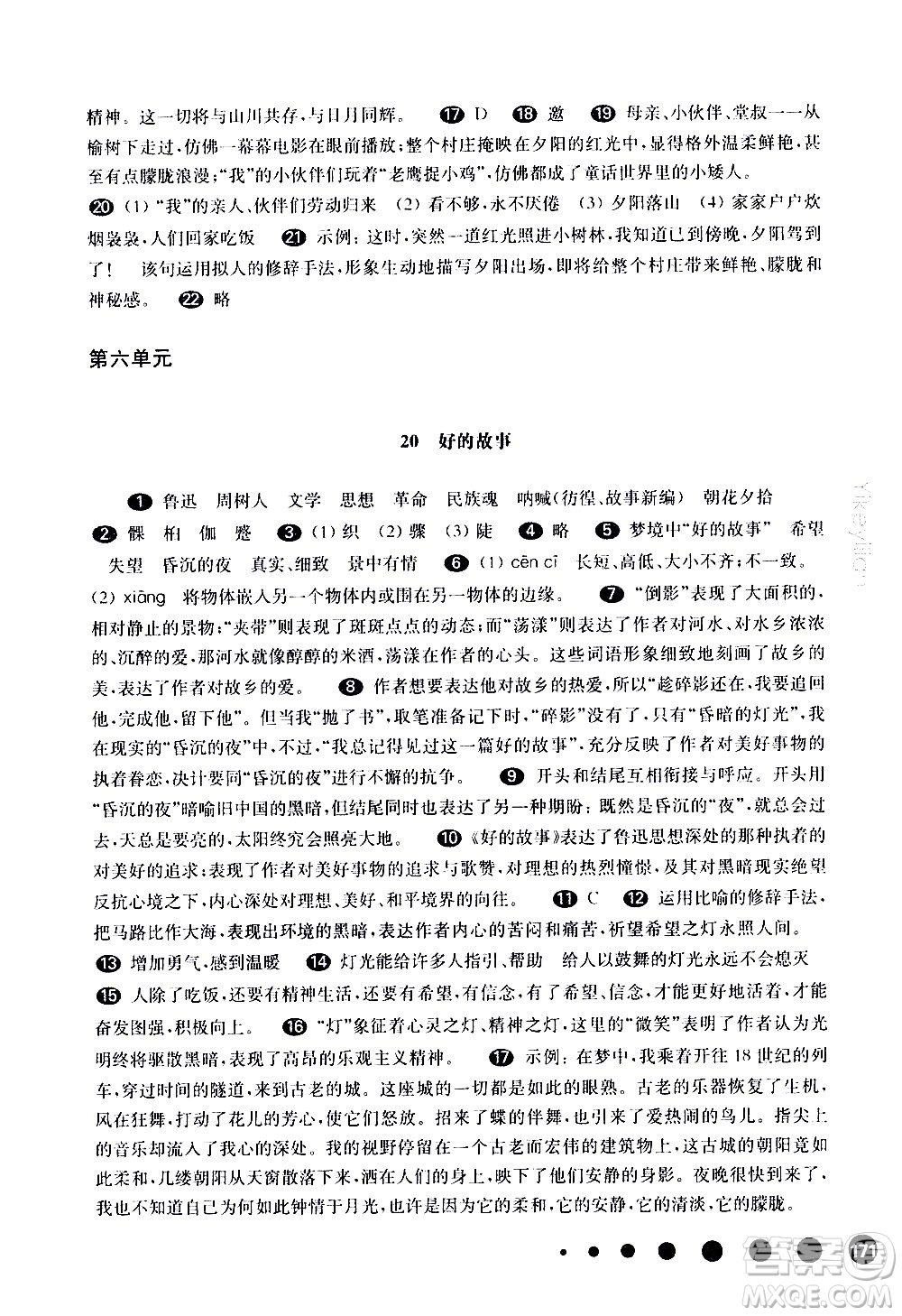 華東師范大學(xué)出版社2021華東師大版一課一練六年級(jí)語(yǔ)文五四學(xué)制第二學(xué)期答案