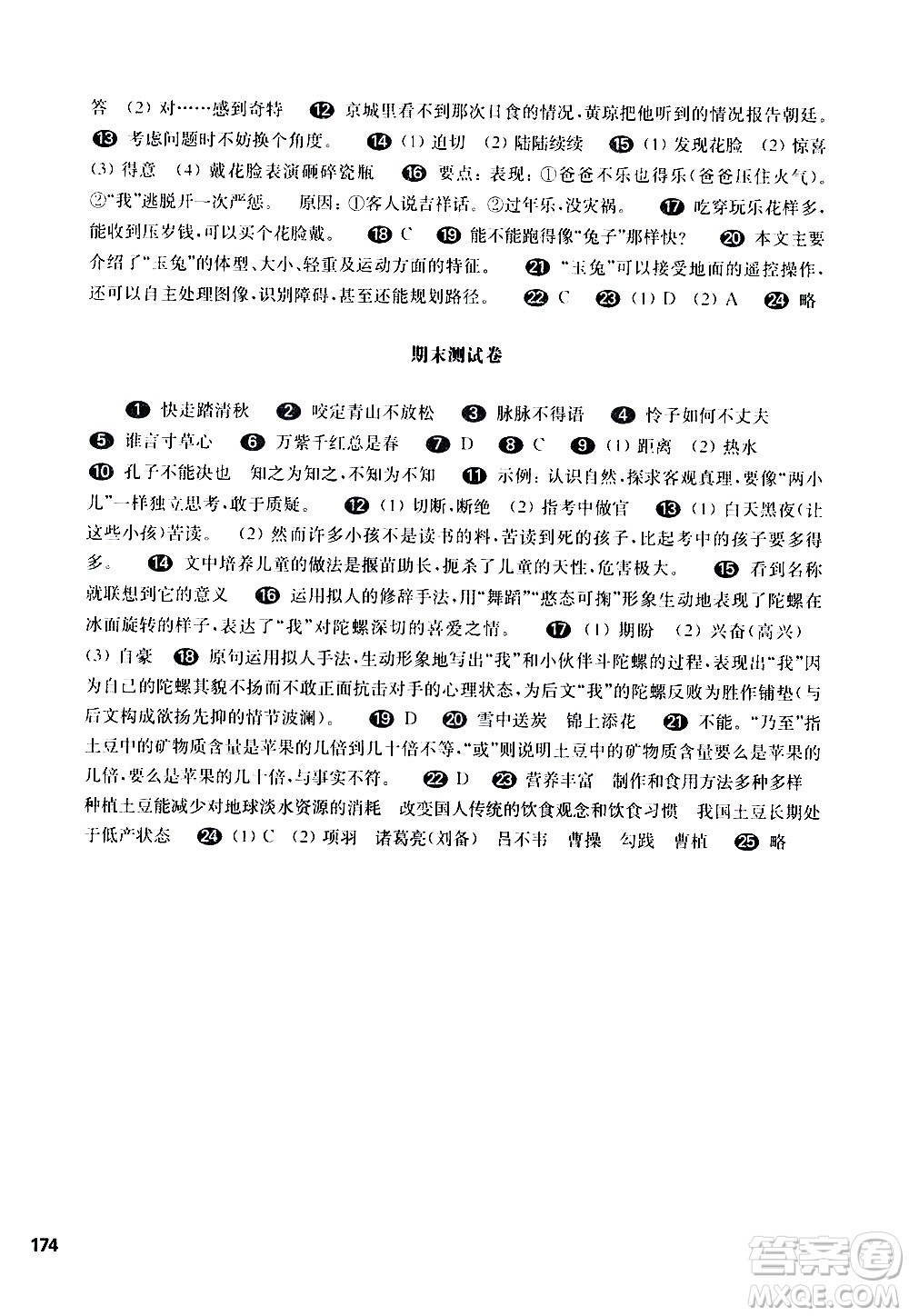 華東師范大學(xué)出版社2021華東師大版一課一練六年級(jí)語(yǔ)文五四學(xué)制第二學(xué)期答案