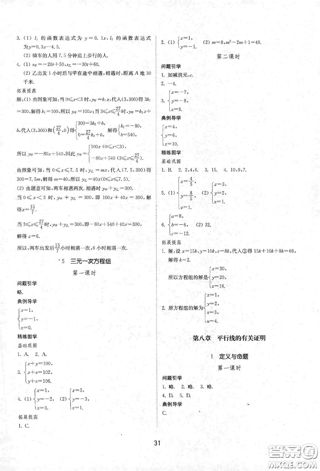 山東教育出版社2021初中同步練習冊七年級數(shù)學下冊魯教版五四學制答案