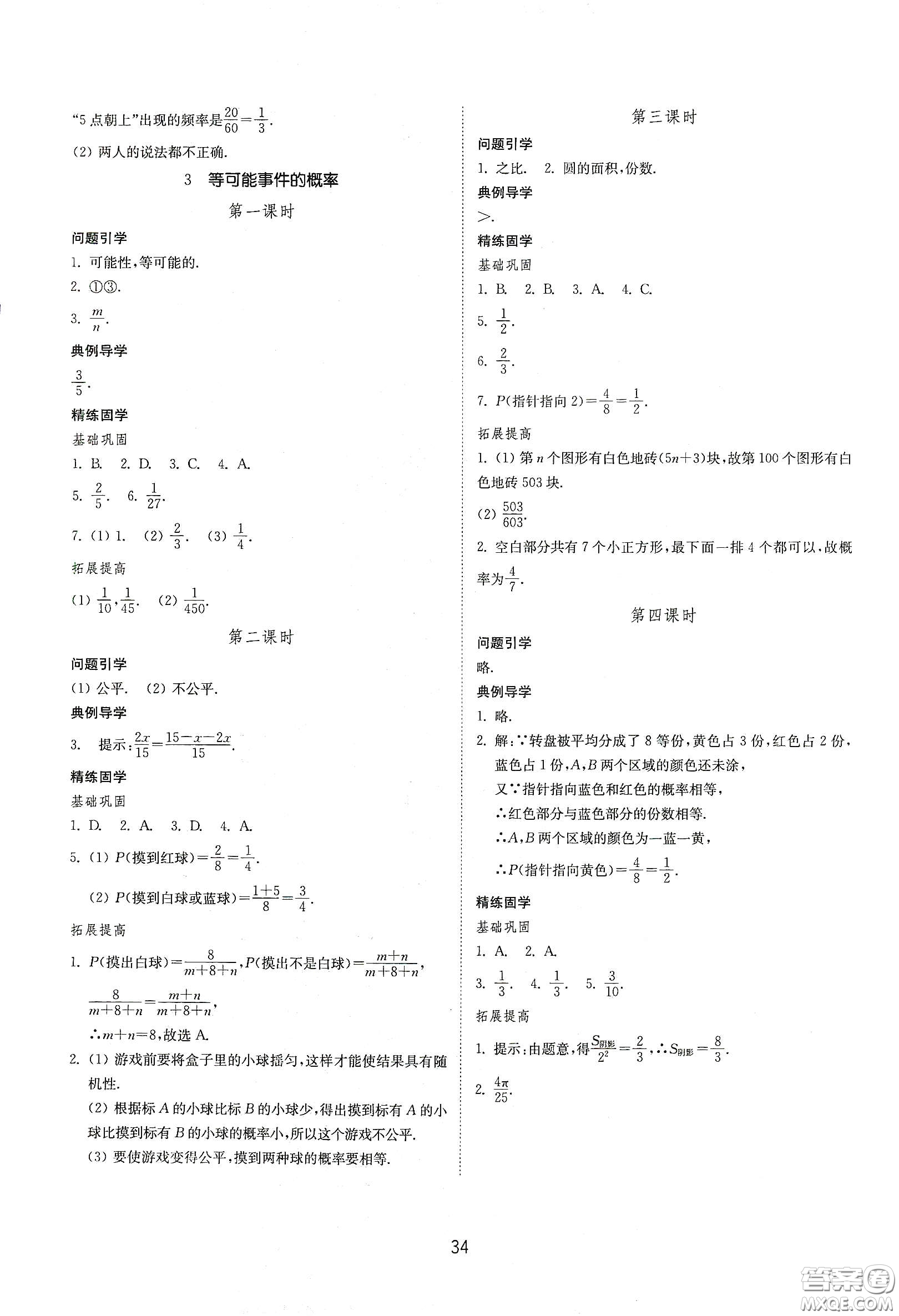 山東教育出版社2021初中同步練習冊七年級數(shù)學下冊魯教版五四學制答案