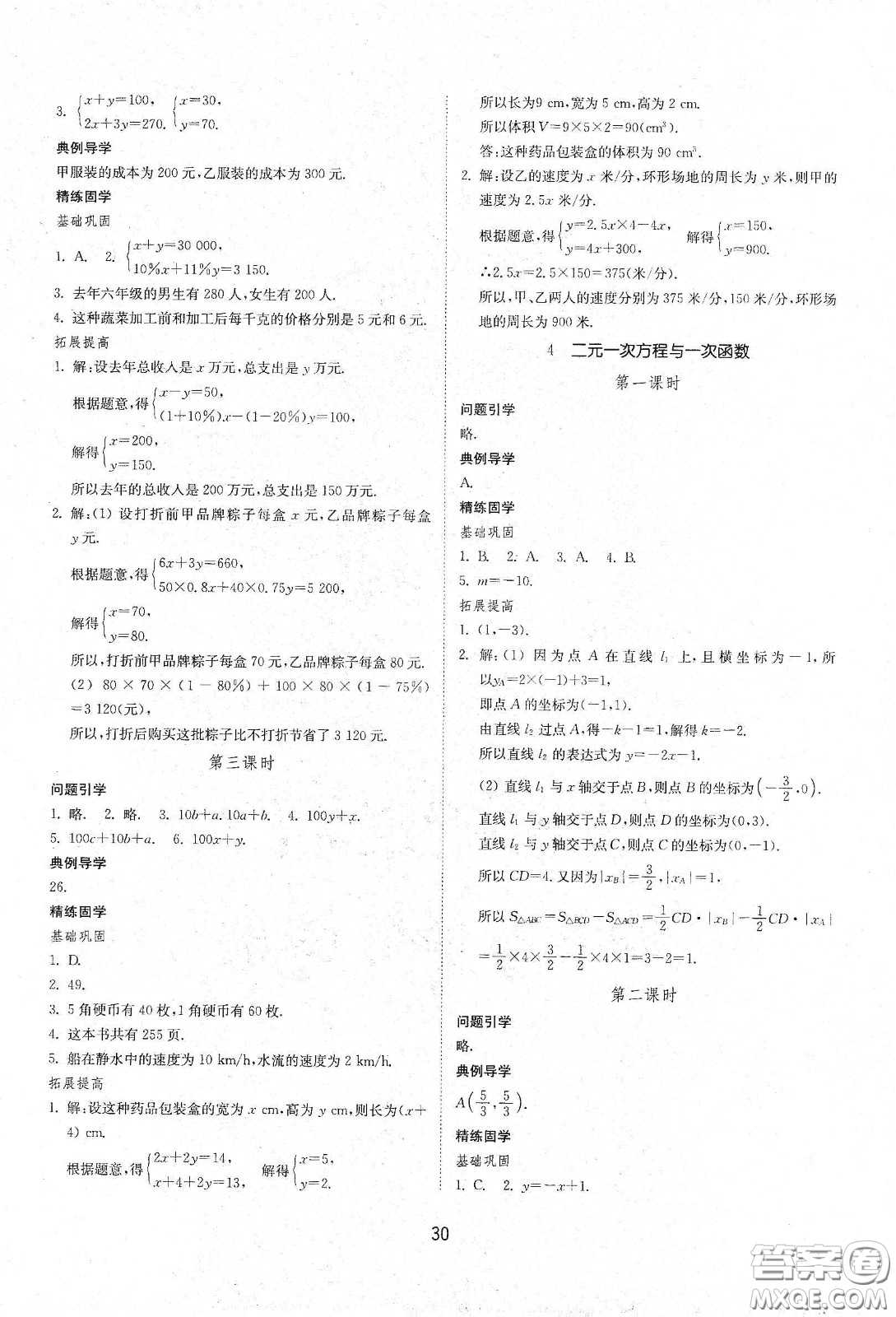 山東教育出版社2021初中同步練習冊七年級數(shù)學下冊魯教版五四學制答案