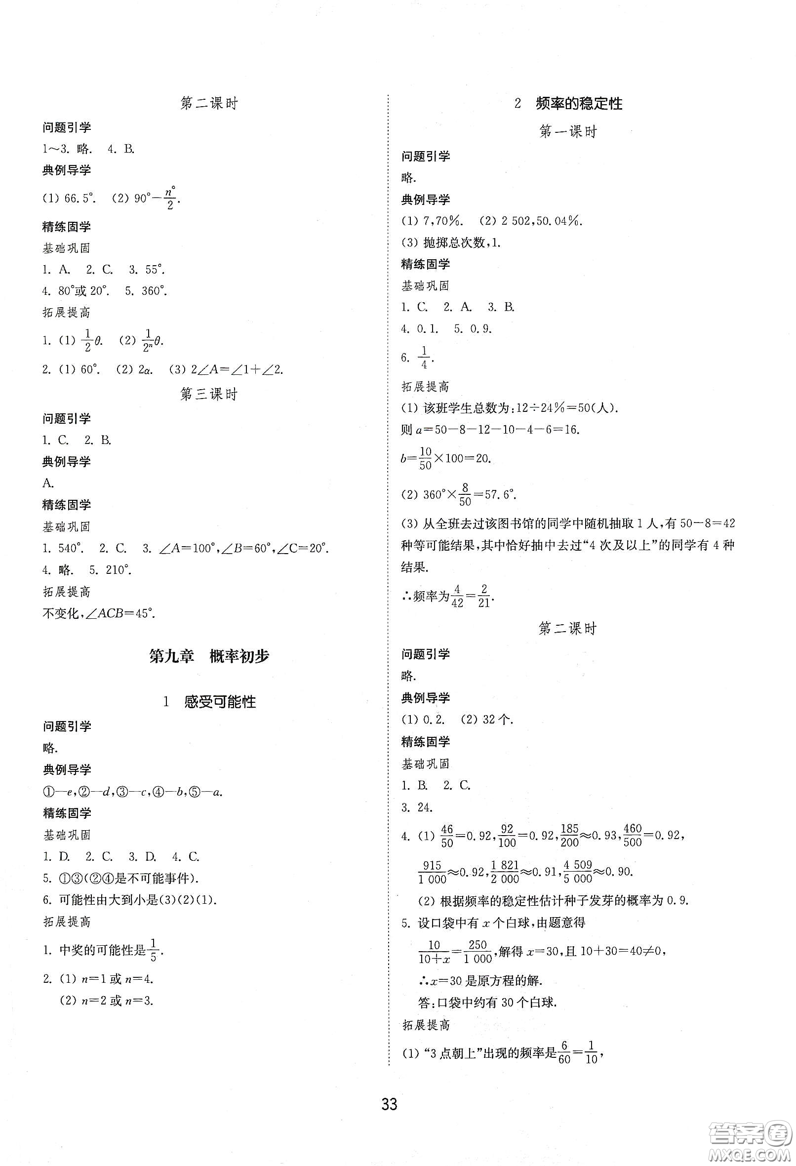 山東教育出版社2021初中同步練習冊七年級數(shù)學下冊魯教版五四學制答案