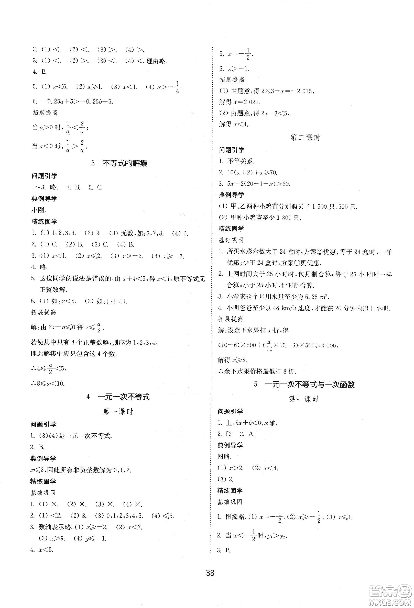 山東教育出版社2021初中同步練習冊七年級數(shù)學下冊魯教版五四學制答案