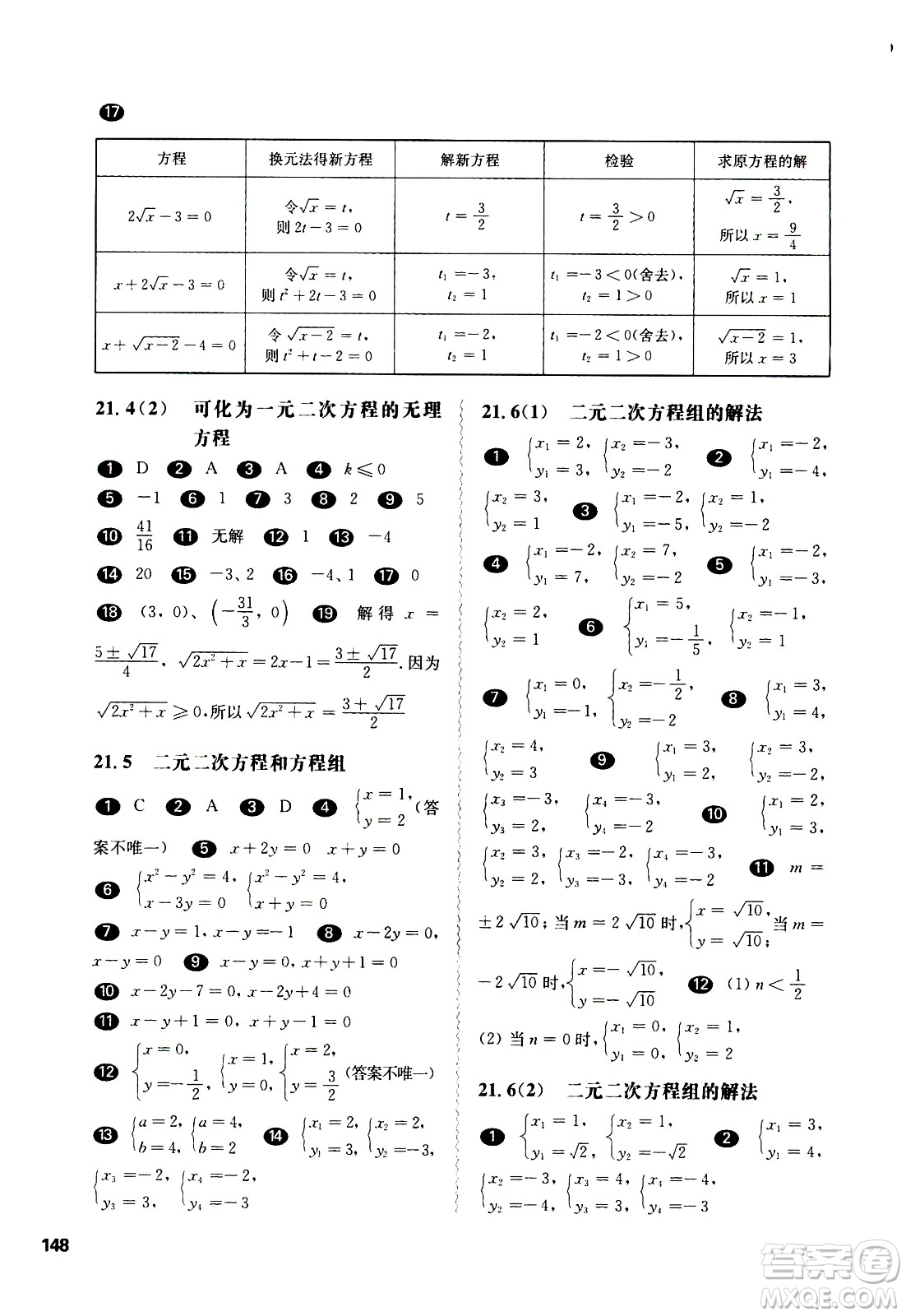 華東師范大學(xué)出版社2021華東師大版一課一練八年級(jí)數(shù)學(xué)第二學(xué)期答案