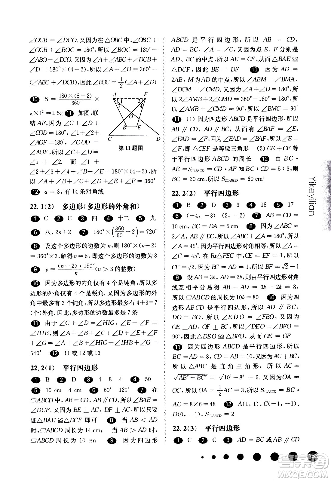 華東師范大學(xué)出版社2021華東師大版一課一練八年級(jí)數(shù)學(xué)第二學(xué)期答案