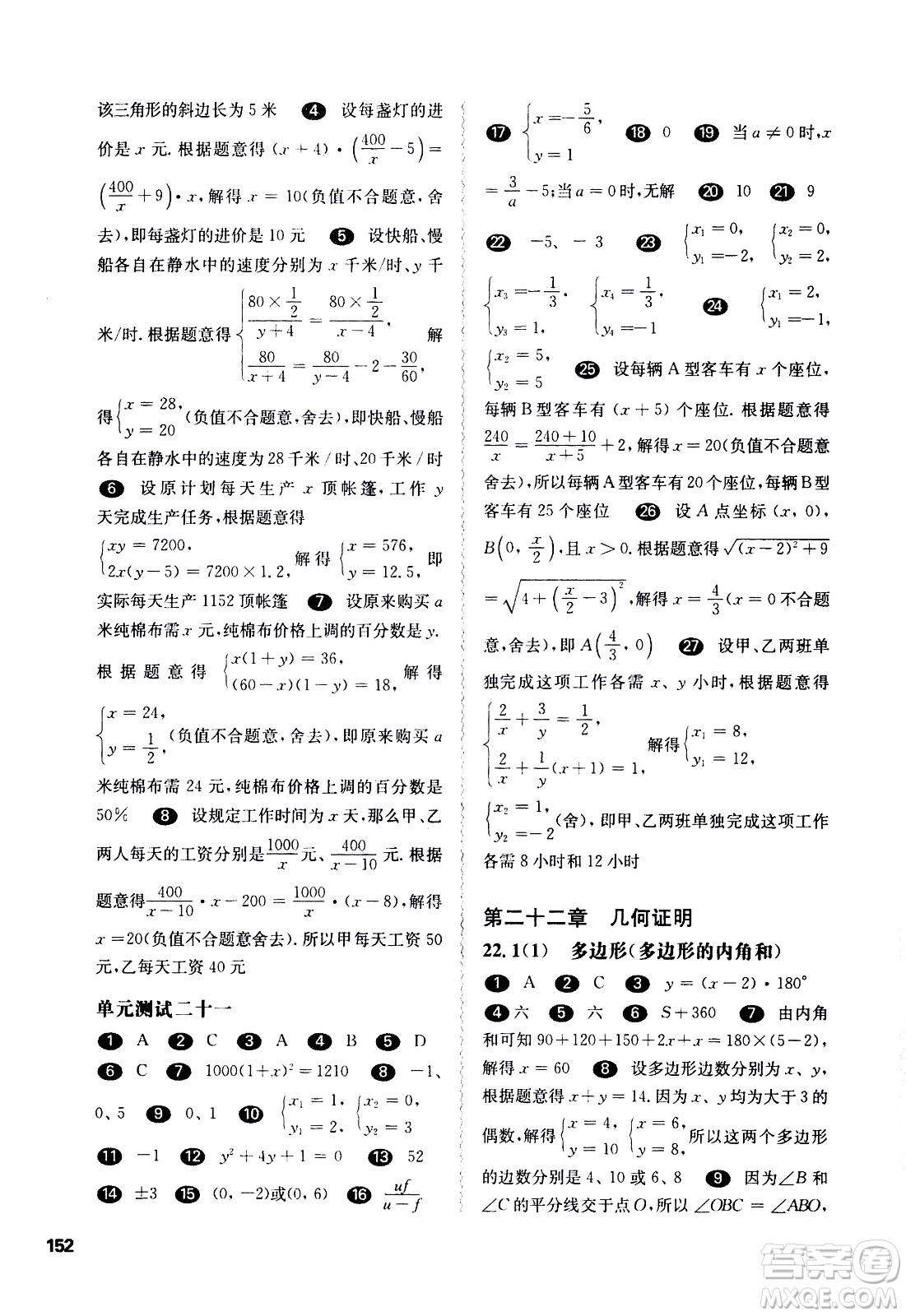 華東師范大學(xué)出版社2021華東師大版一課一練八年級(jí)數(shù)學(xué)第二學(xué)期答案