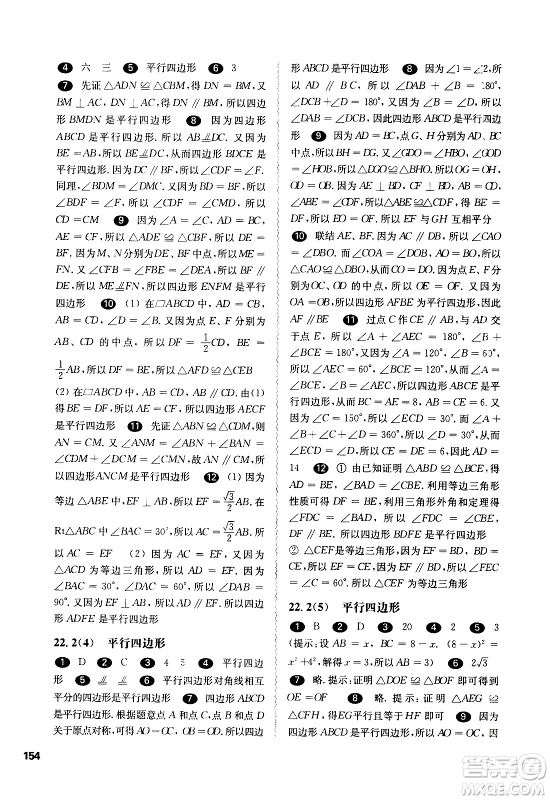 華東師范大學(xué)出版社2021華東師大版一課一練八年級(jí)數(shù)學(xué)第二學(xué)期答案