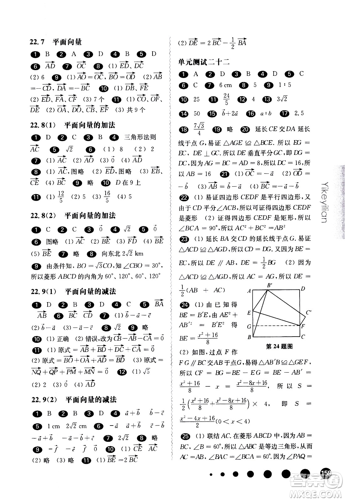 華東師范大學(xué)出版社2021華東師大版一課一練八年級(jí)數(shù)學(xué)第二學(xué)期答案