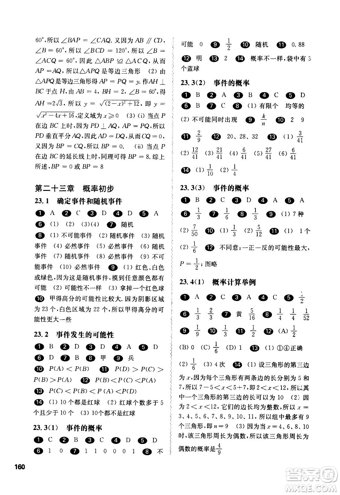 華東師范大學(xué)出版社2021華東師大版一課一練八年級(jí)數(shù)學(xué)第二學(xué)期答案