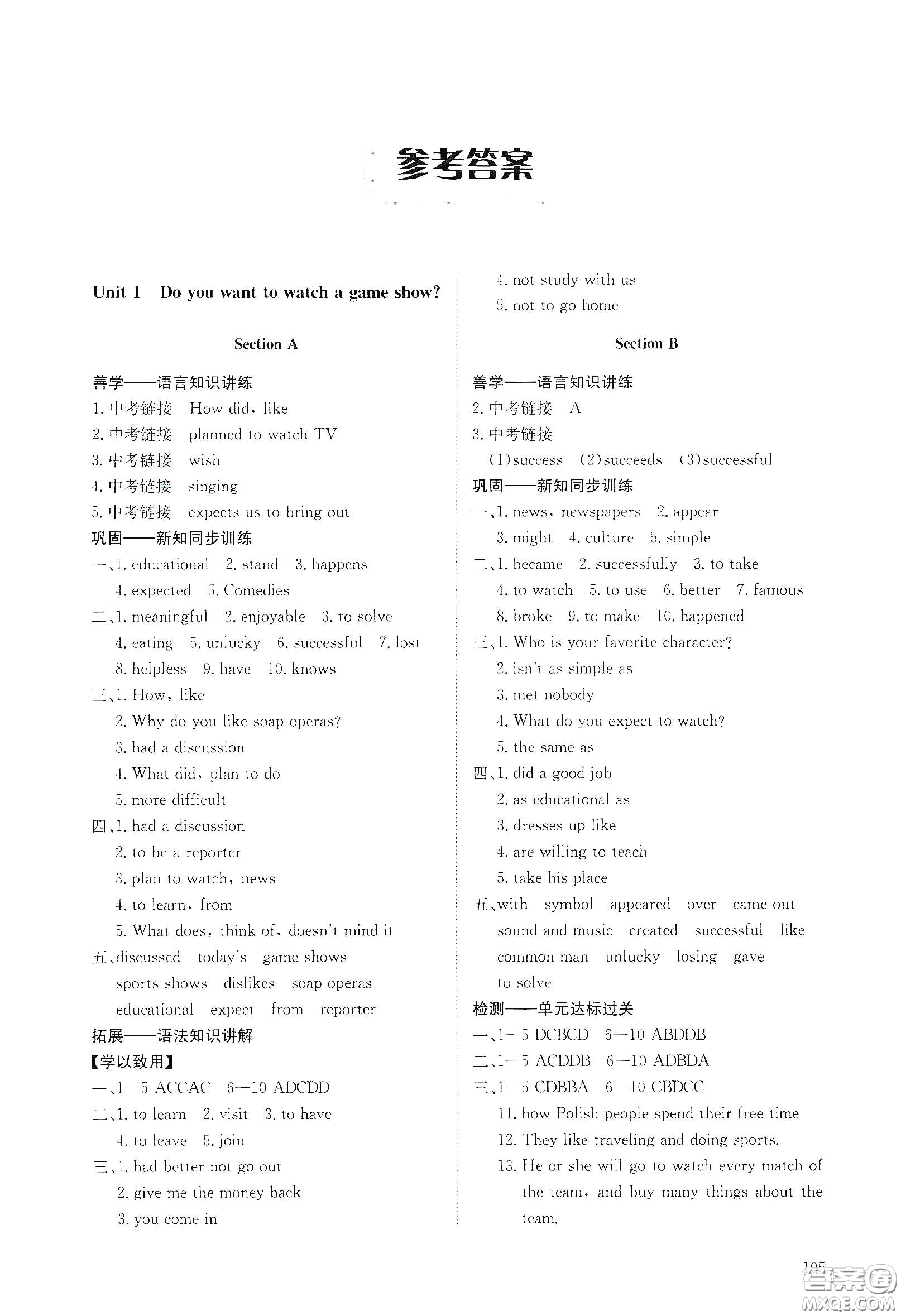 明天出版社2021初中同步練習(xí)冊(cè)七年級(jí)英語(yǔ)下冊(cè)魯教版五四學(xué)制答案