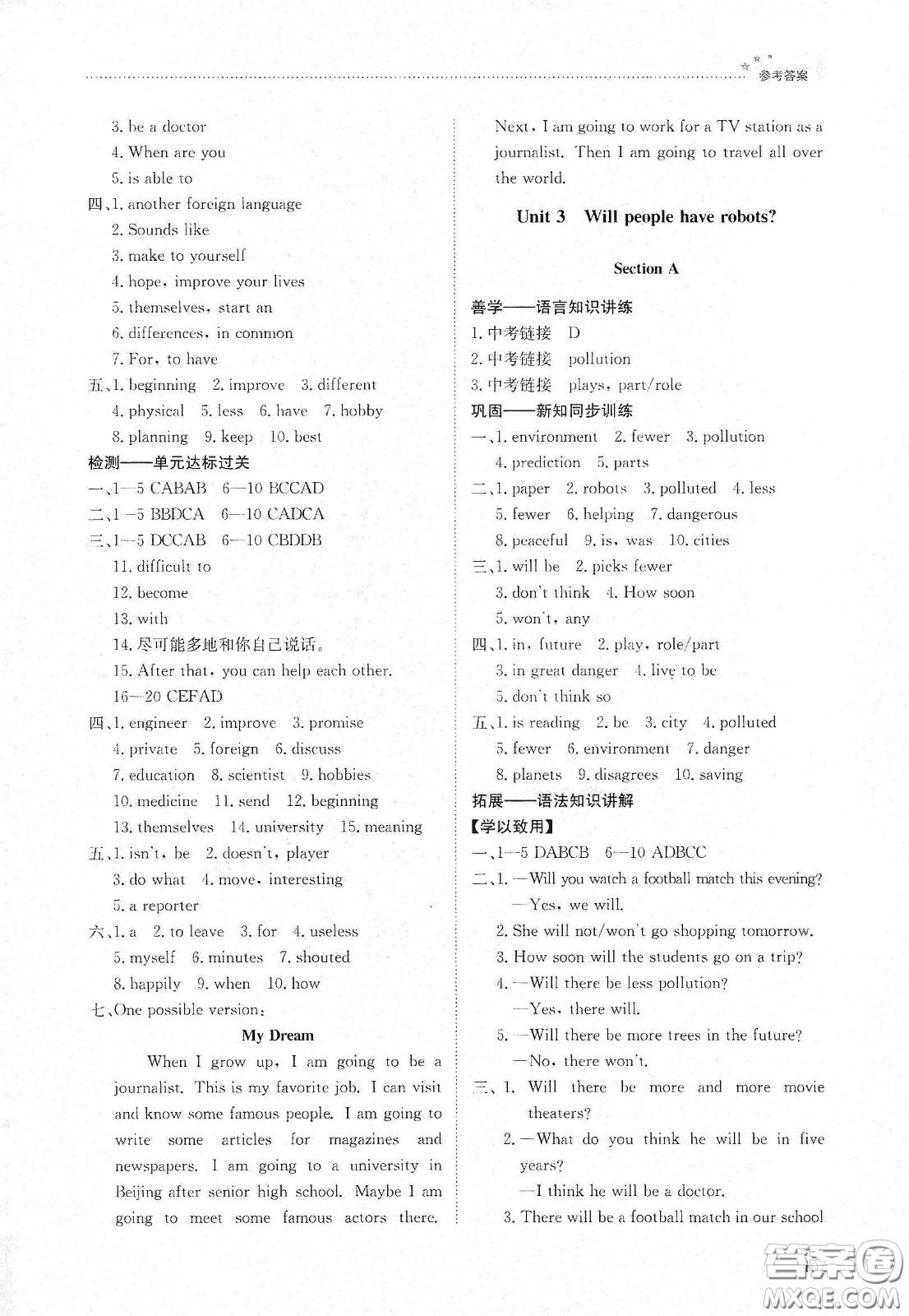 明天出版社2021初中同步練習(xí)冊(cè)七年級(jí)英語(yǔ)下冊(cè)魯教版五四學(xué)制答案