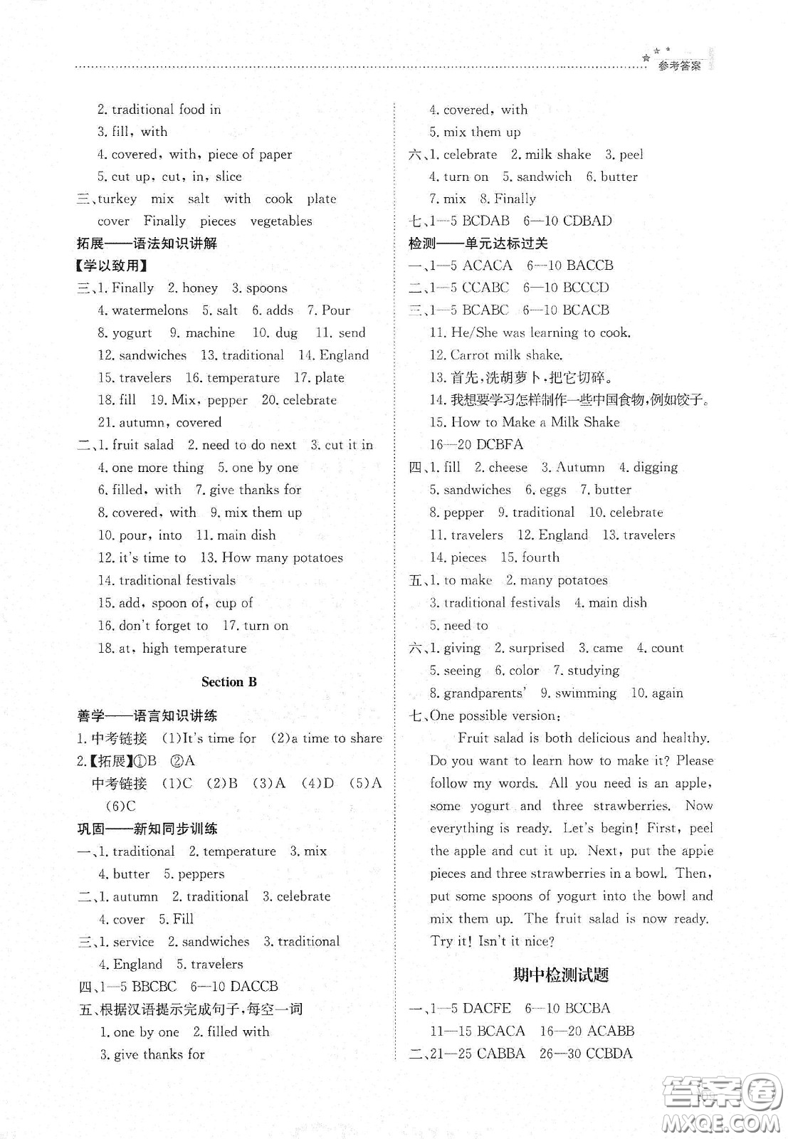 明天出版社2021初中同步練習(xí)冊(cè)七年級(jí)英語(yǔ)下冊(cè)魯教版五四學(xué)制答案