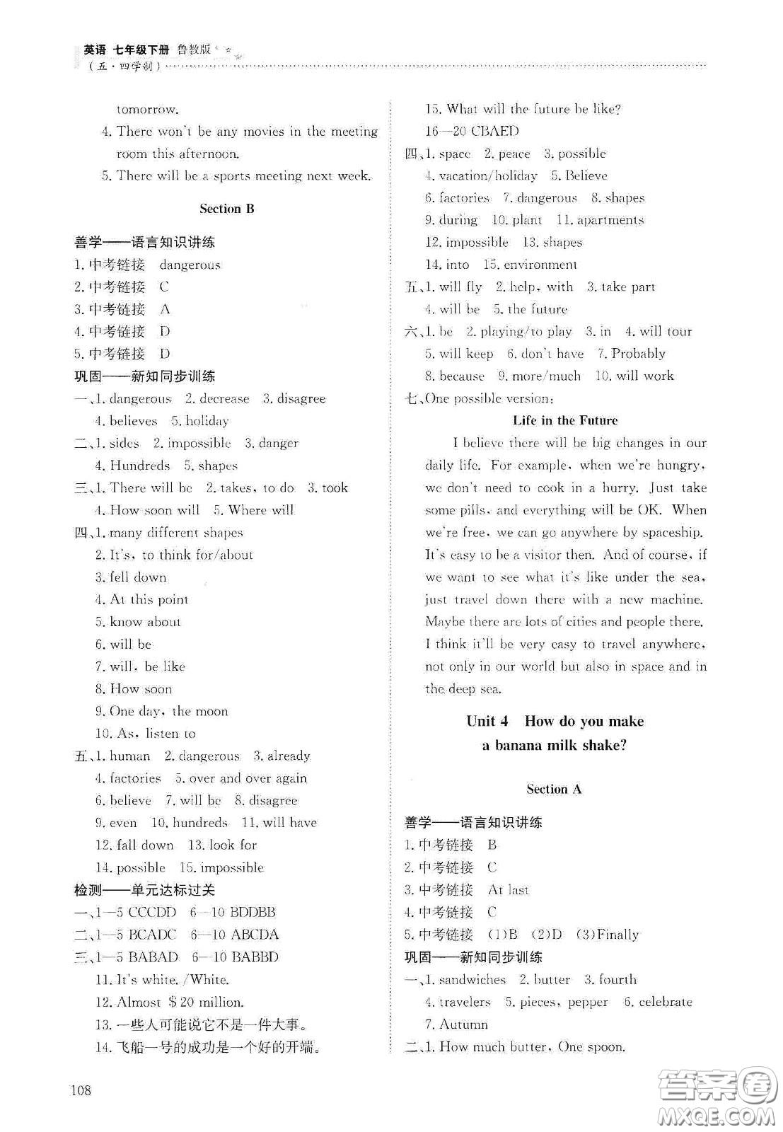 明天出版社2021初中同步練習(xí)冊(cè)七年級(jí)英語(yǔ)下冊(cè)魯教版五四學(xué)制答案