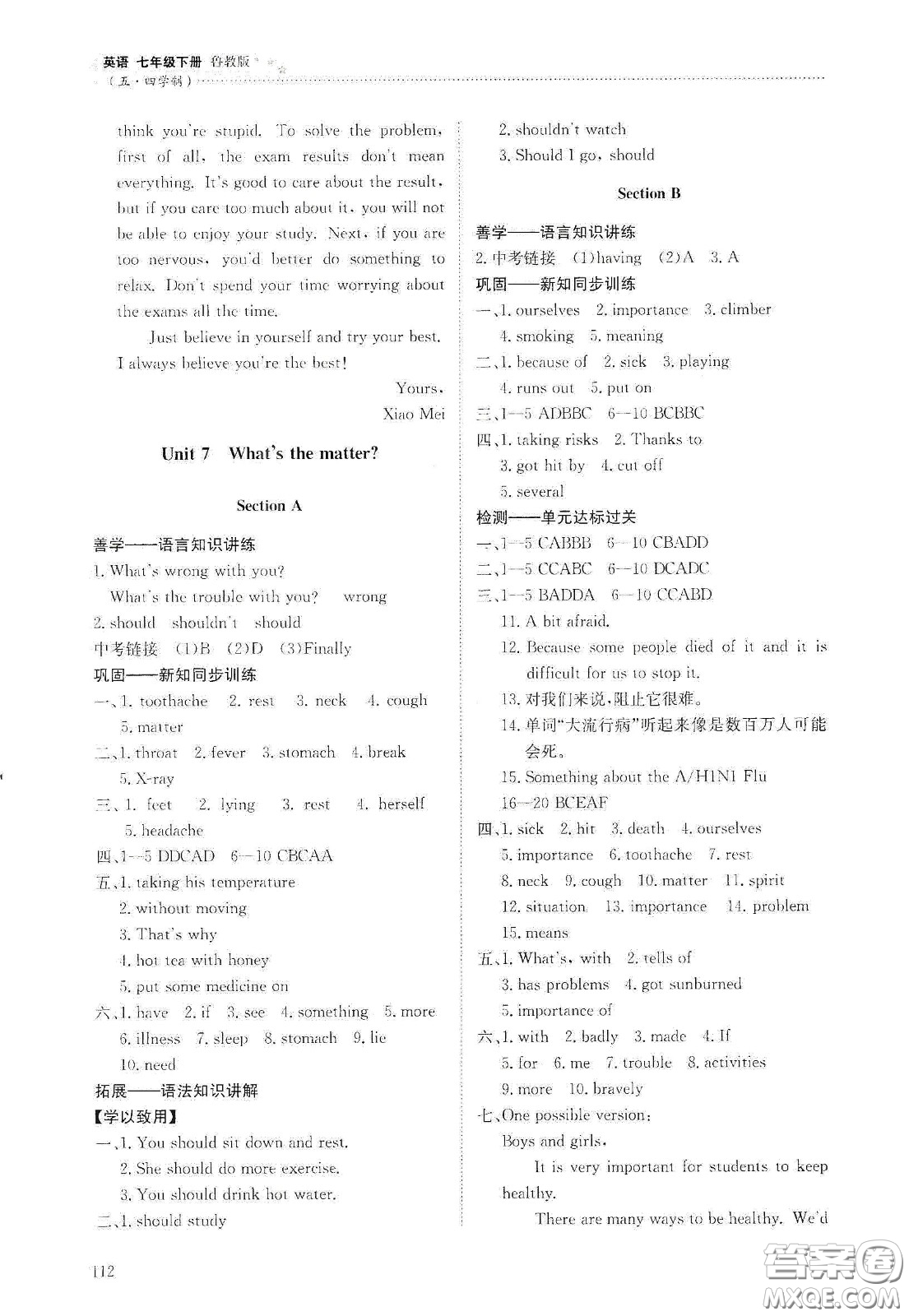 明天出版社2021初中同步練習(xí)冊(cè)七年級(jí)英語(yǔ)下冊(cè)魯教版五四學(xué)制答案