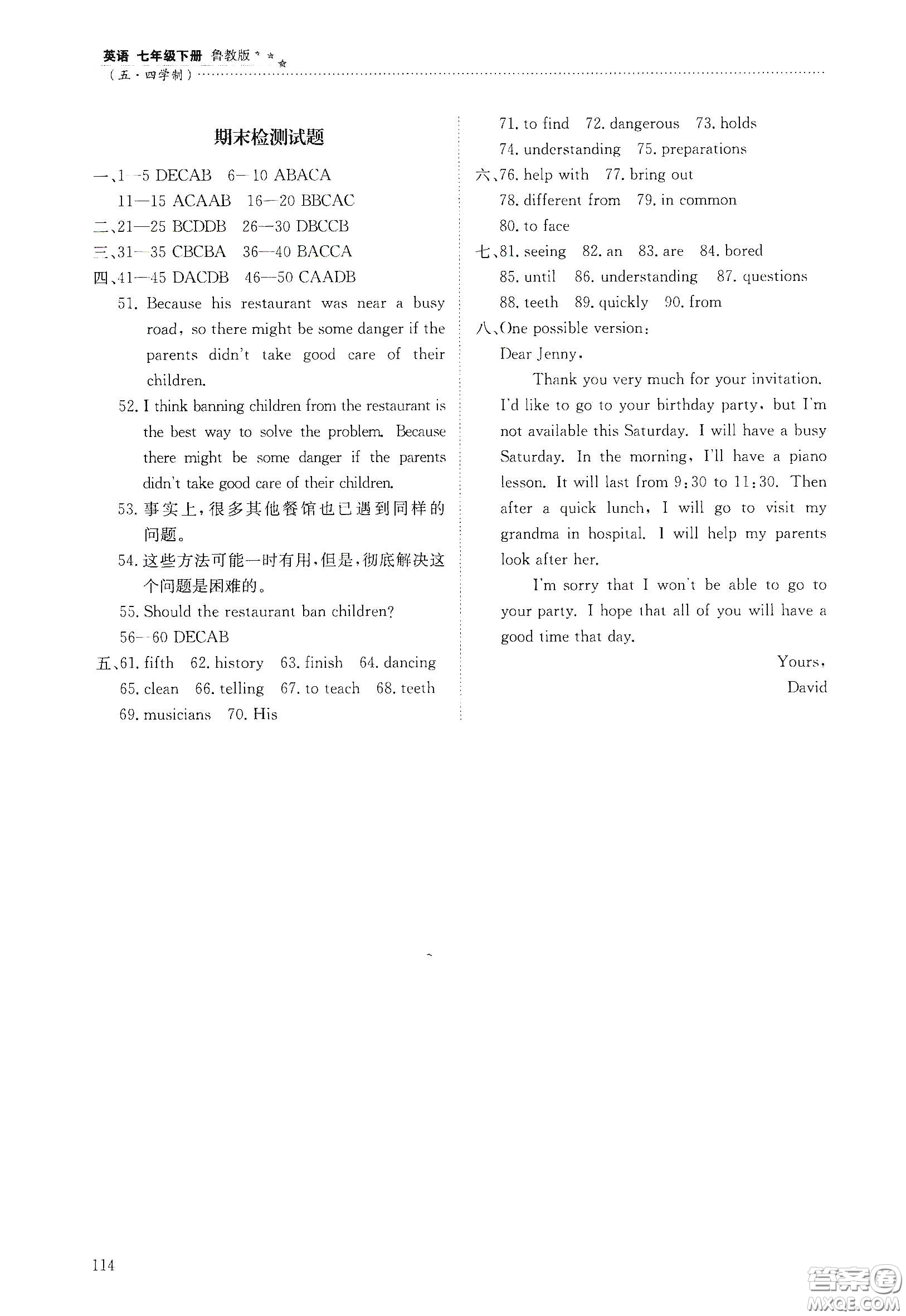 明天出版社2021初中同步練習(xí)冊(cè)七年級(jí)英語(yǔ)下冊(cè)魯教版五四學(xué)制答案