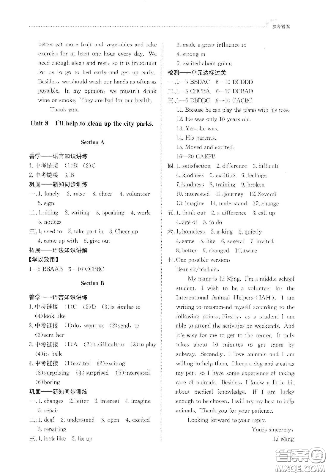 明天出版社2021初中同步練習(xí)冊(cè)七年級(jí)英語(yǔ)下冊(cè)魯教版五四學(xué)制答案