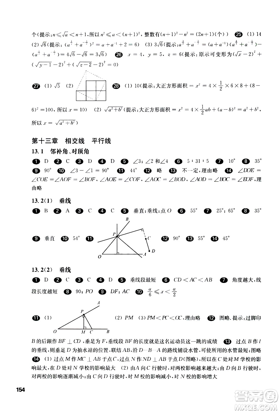 華東師范大學(xué)出版社2021華東師大版一課一練七年級(jí)數(shù)學(xué)第二學(xué)期答案