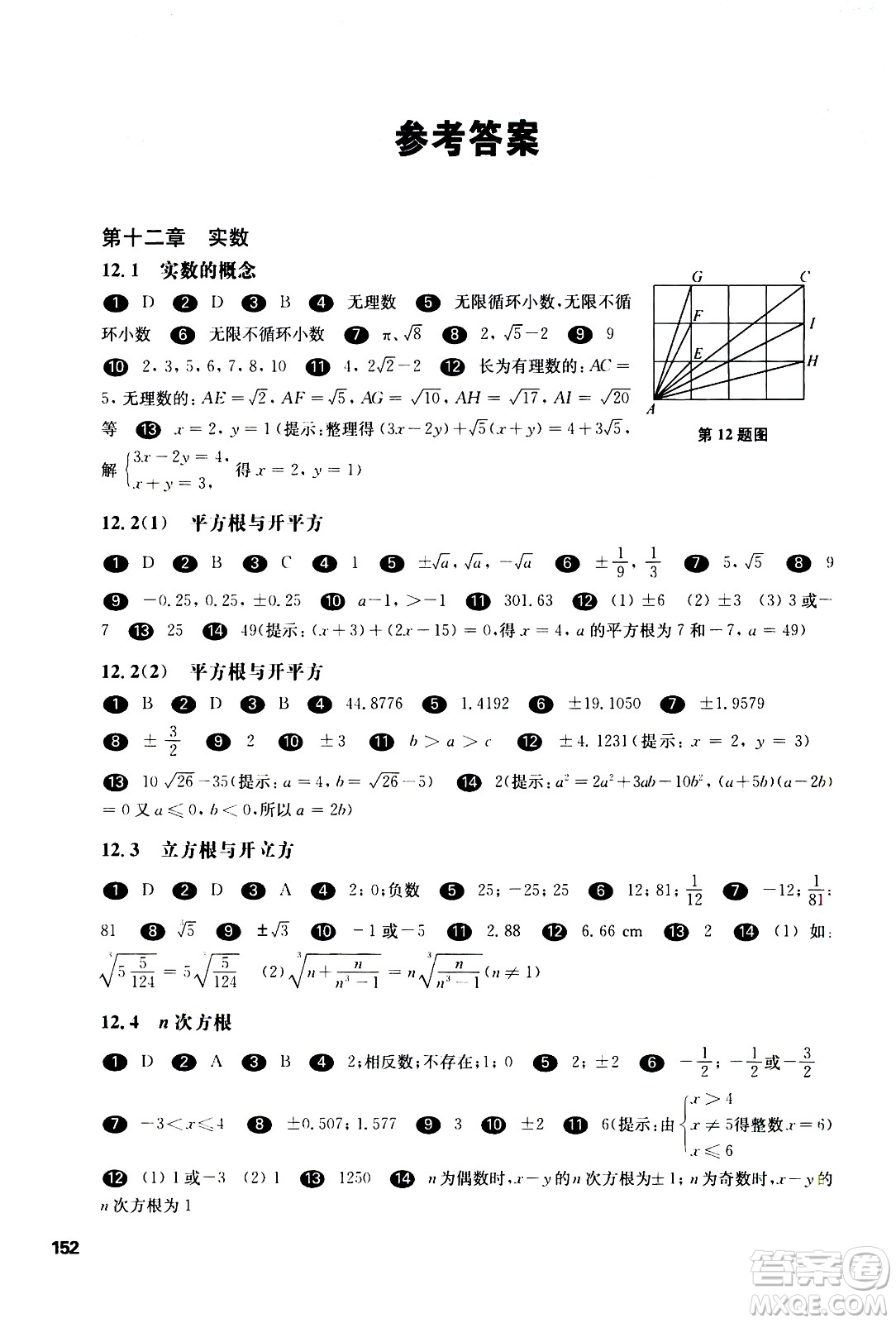 華東師范大學(xué)出版社2021華東師大版一課一練七年級(jí)數(shù)學(xué)第二學(xué)期答案