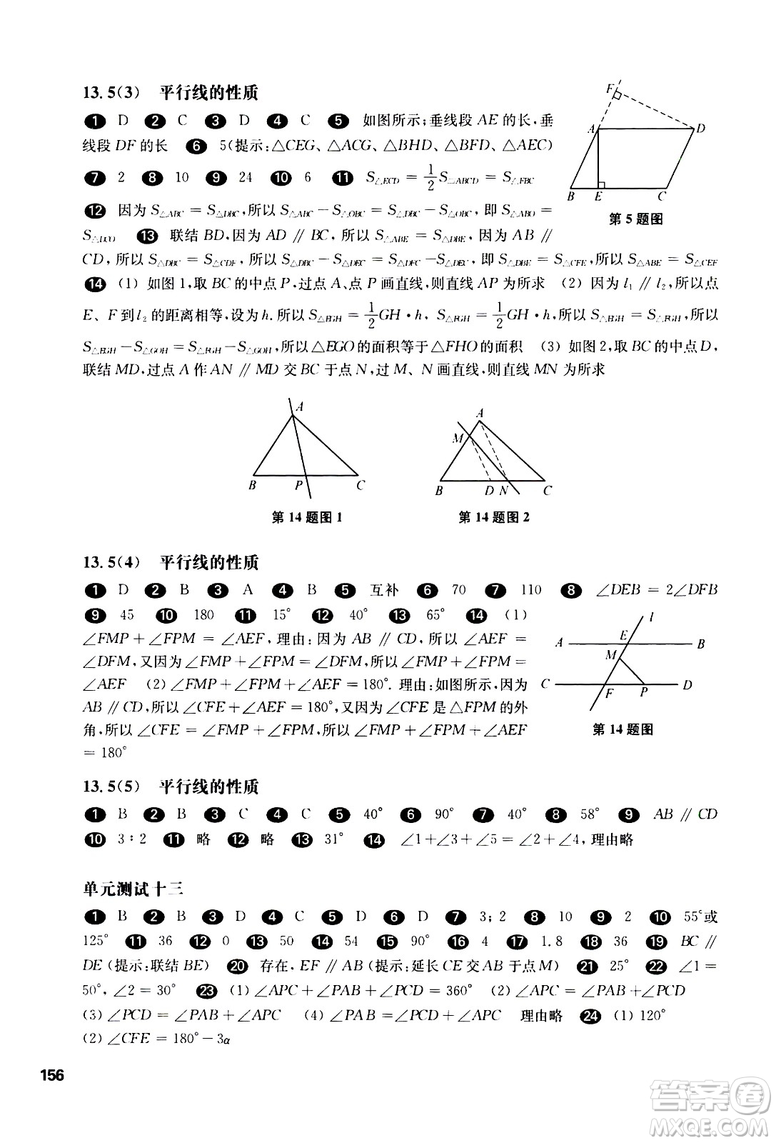 華東師范大學(xué)出版社2021華東師大版一課一練七年級(jí)數(shù)學(xué)第二學(xué)期答案