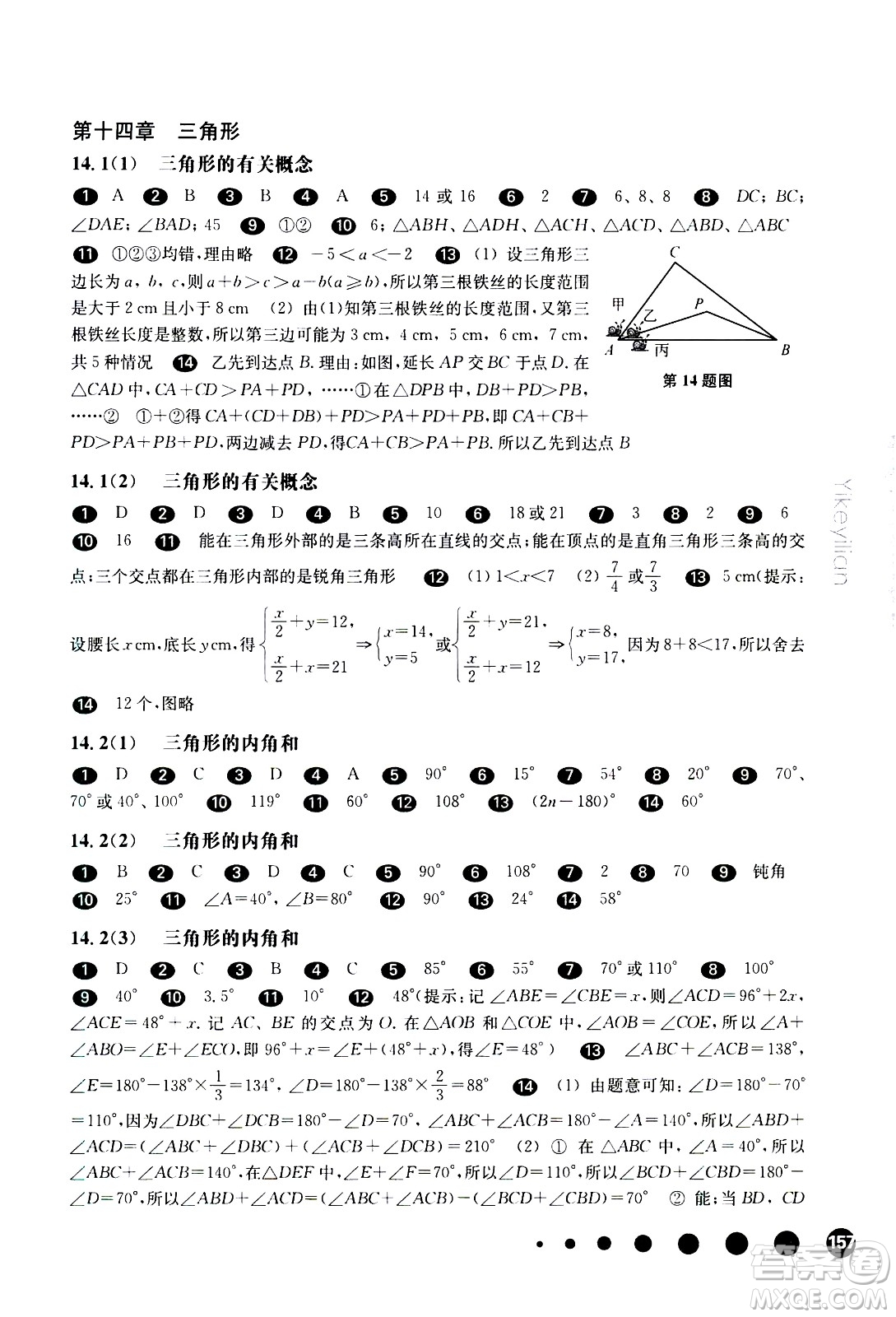 華東師范大學(xué)出版社2021華東師大版一課一練七年級(jí)數(shù)學(xué)第二學(xué)期答案