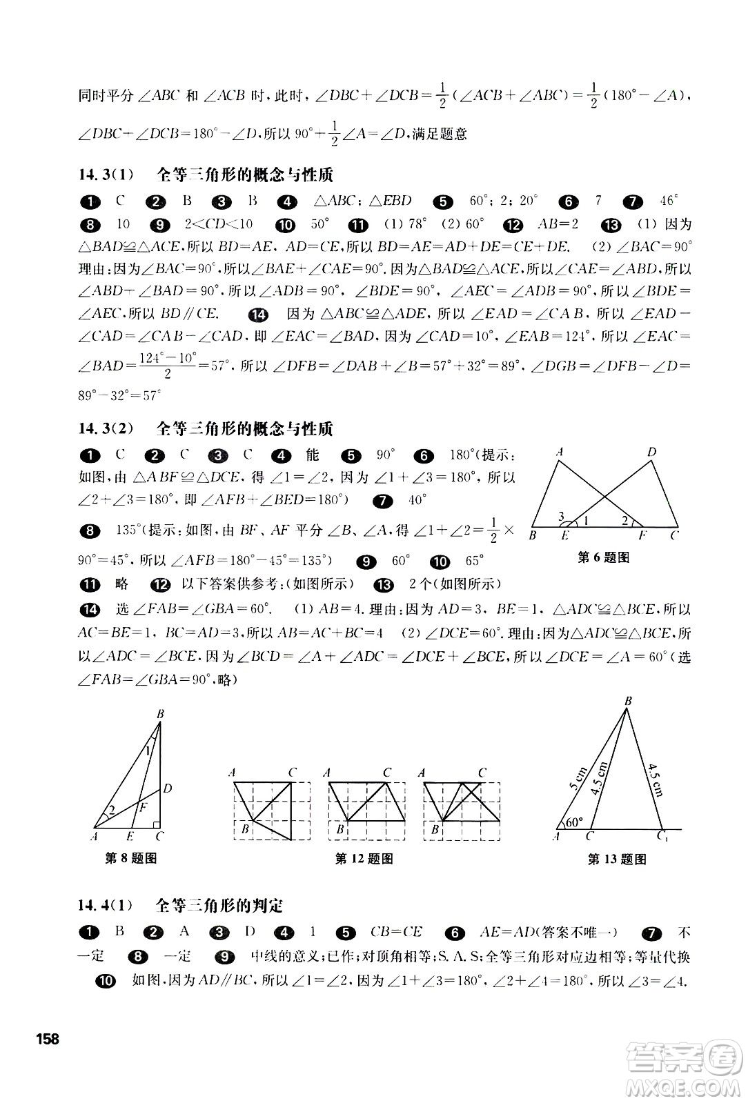 華東師范大學(xué)出版社2021華東師大版一課一練七年級(jí)數(shù)學(xué)第二學(xué)期答案