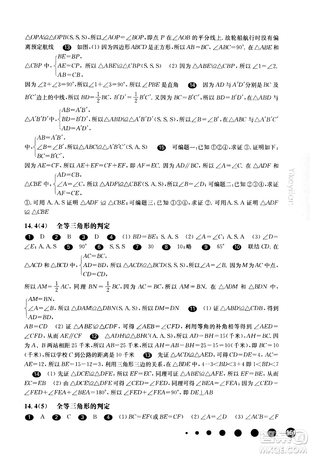 華東師范大學(xué)出版社2021華東師大版一課一練七年級(jí)數(shù)學(xué)第二學(xué)期答案