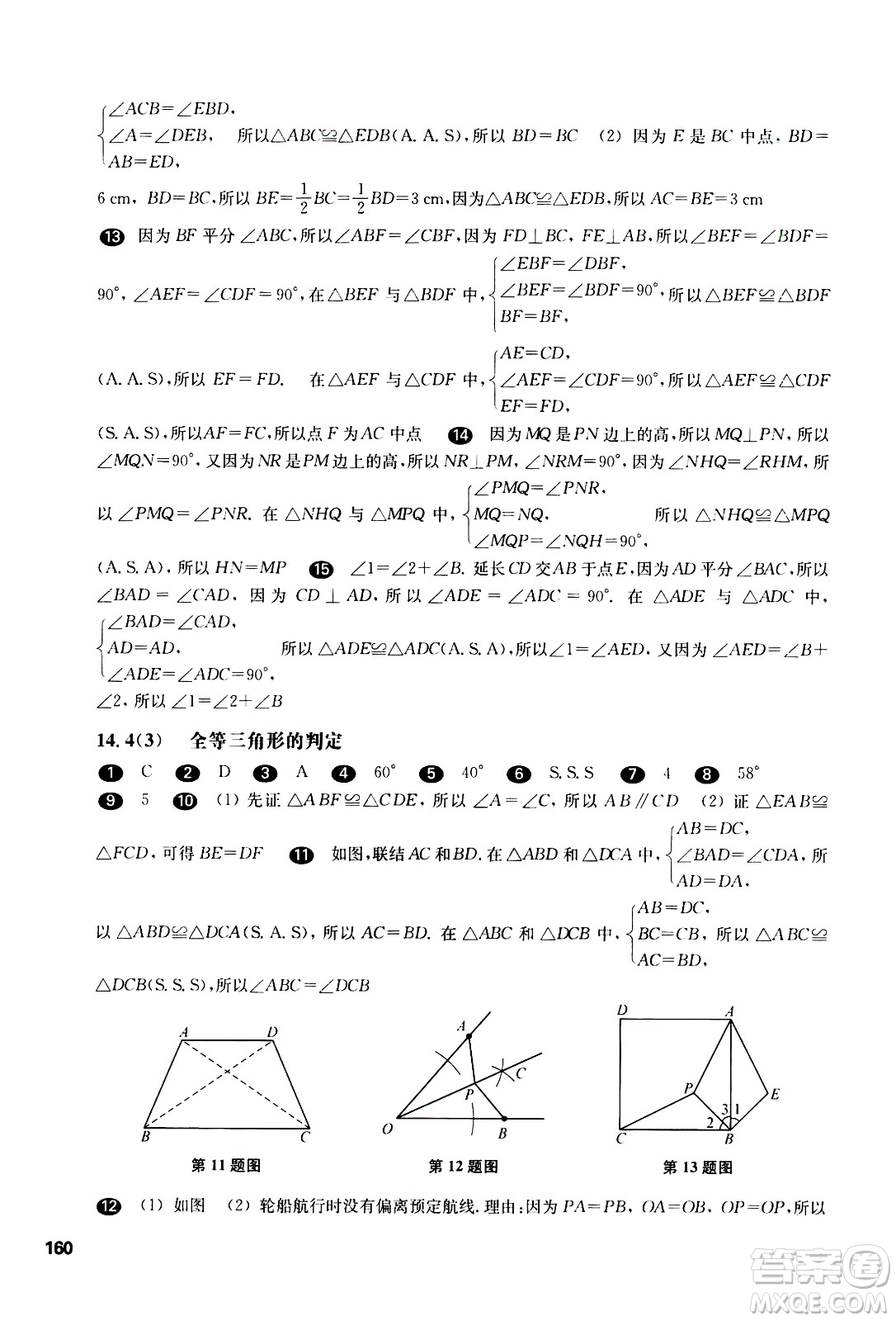 華東師范大學(xué)出版社2021華東師大版一課一練七年級(jí)數(shù)學(xué)第二學(xué)期答案