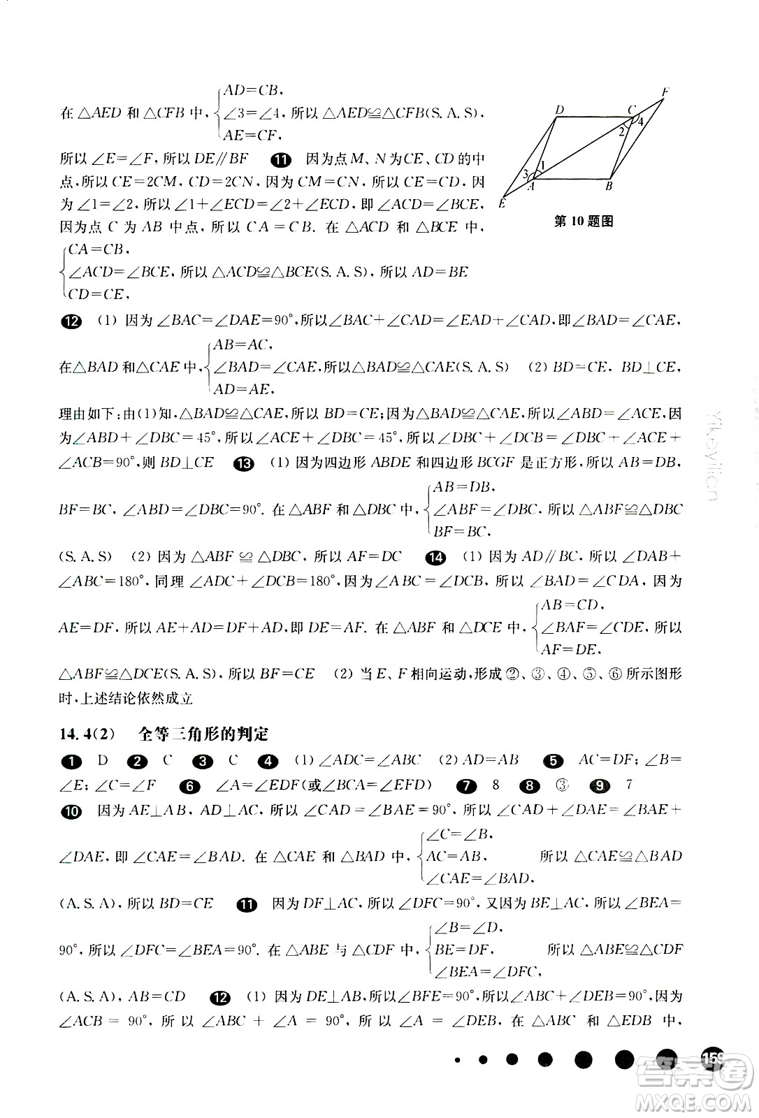 華東師范大學(xué)出版社2021華東師大版一課一練七年級(jí)數(shù)學(xué)第二學(xué)期答案