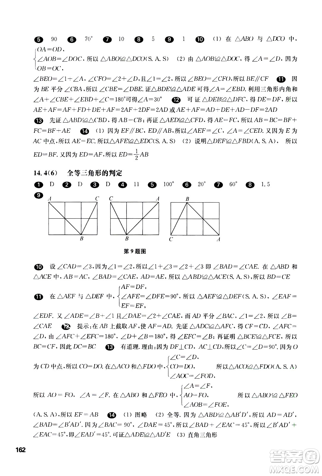 華東師范大學(xué)出版社2021華東師大版一課一練七年級(jí)數(shù)學(xué)第二學(xué)期答案