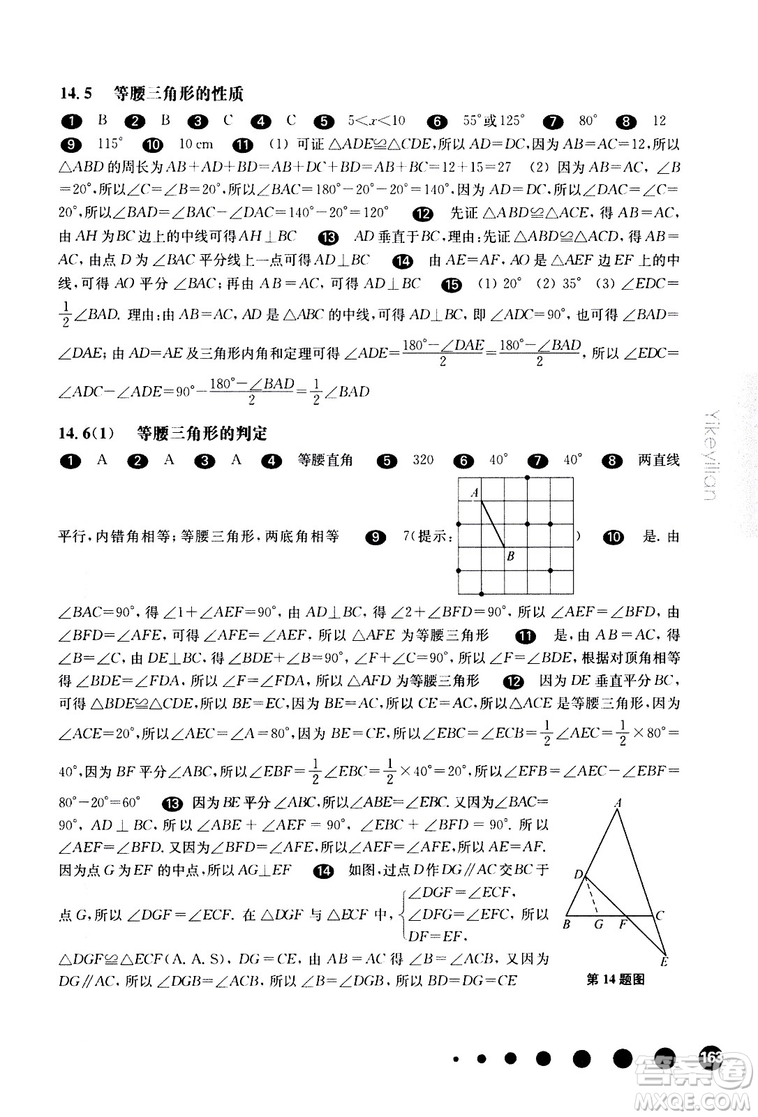 華東師范大學(xué)出版社2021華東師大版一課一練七年級(jí)數(shù)學(xué)第二學(xué)期答案