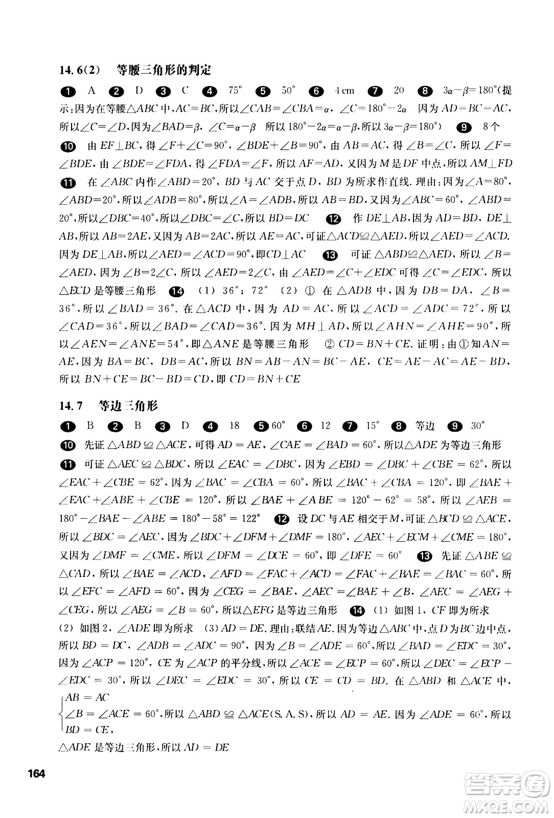 華東師范大學(xué)出版社2021華東師大版一課一練七年級(jí)數(shù)學(xué)第二學(xué)期答案