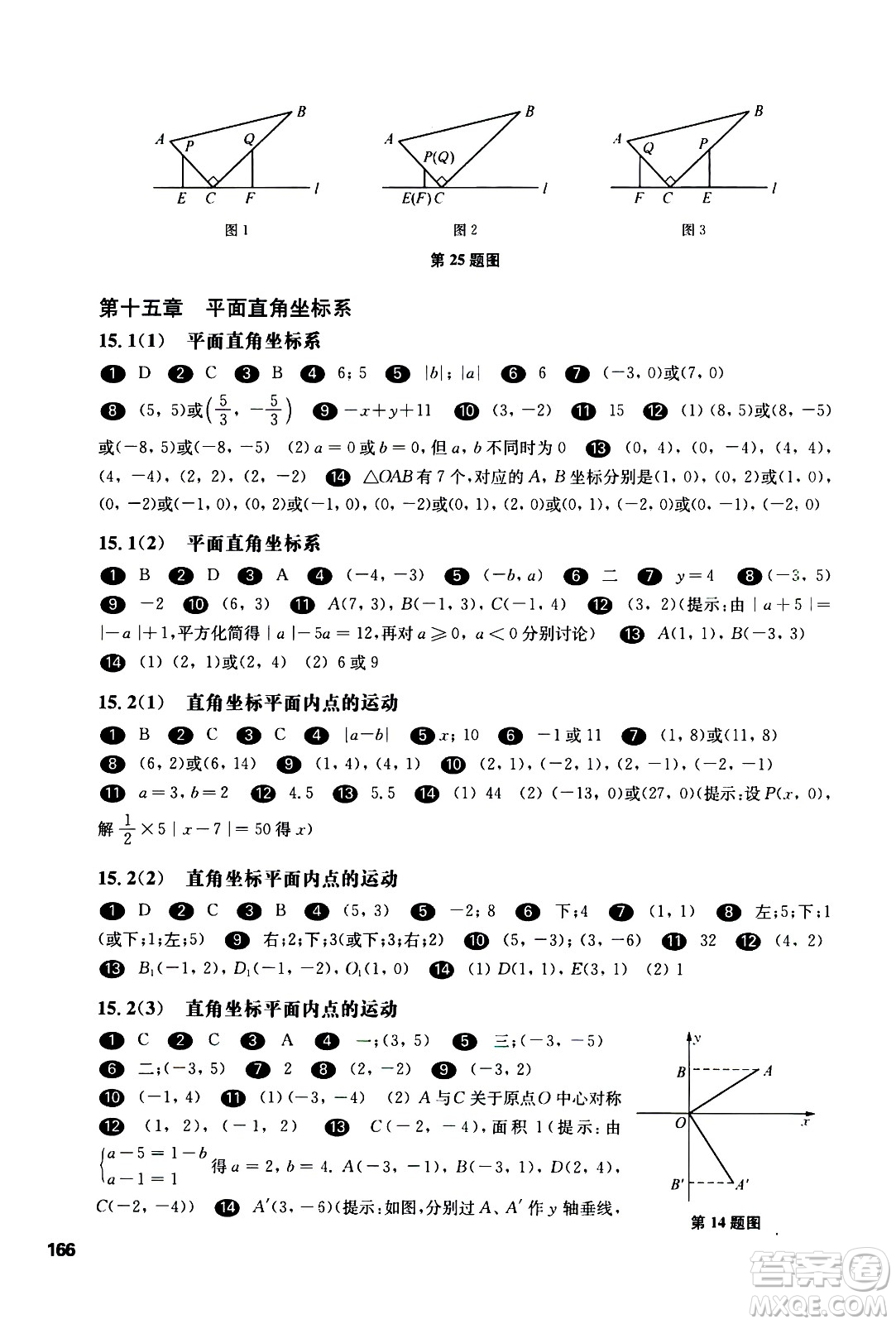 華東師范大學(xué)出版社2021華東師大版一課一練七年級(jí)數(shù)學(xué)第二學(xué)期答案