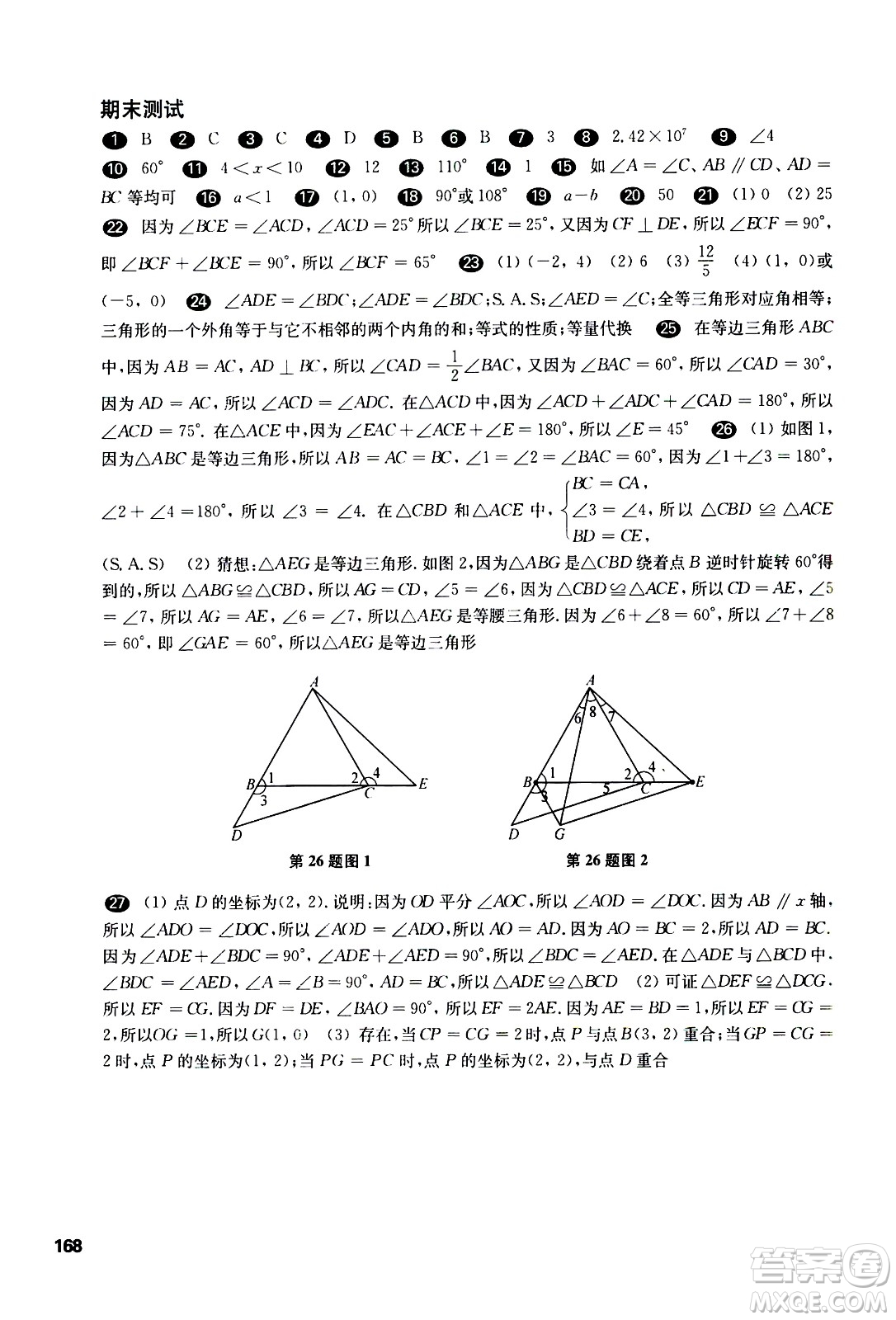 華東師范大學(xué)出版社2021華東師大版一課一練七年級(jí)數(shù)學(xué)第二學(xué)期答案