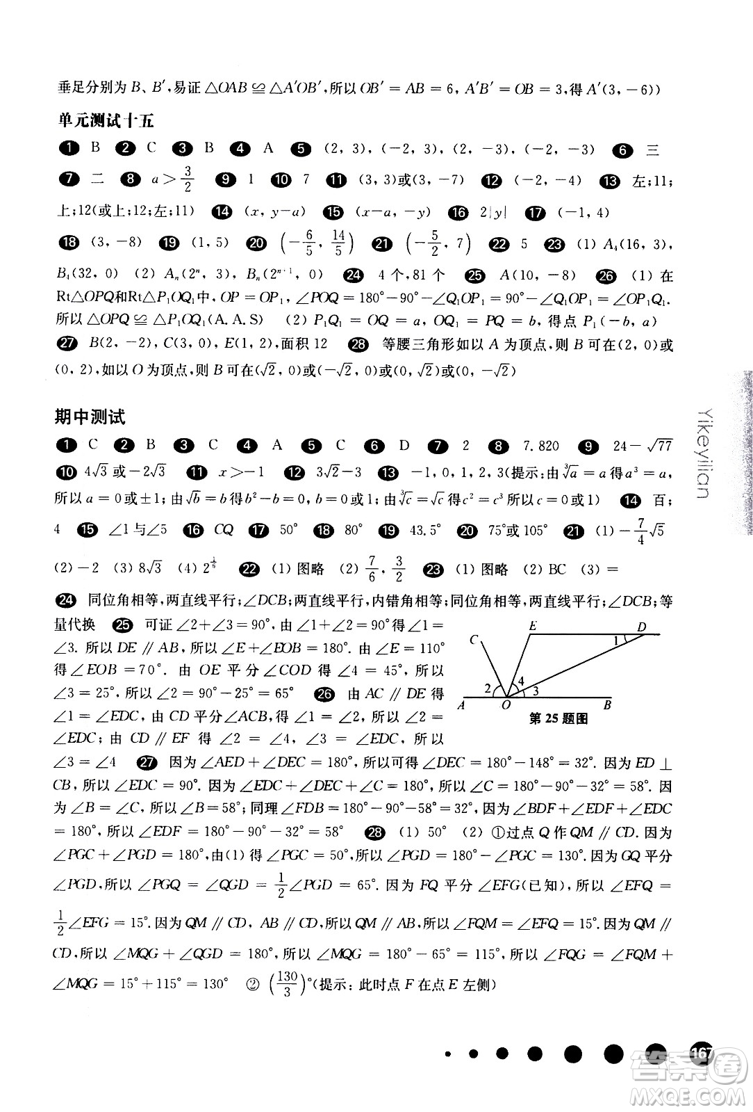 華東師范大學(xué)出版社2021華東師大版一課一練七年級(jí)數(shù)學(xué)第二學(xué)期答案