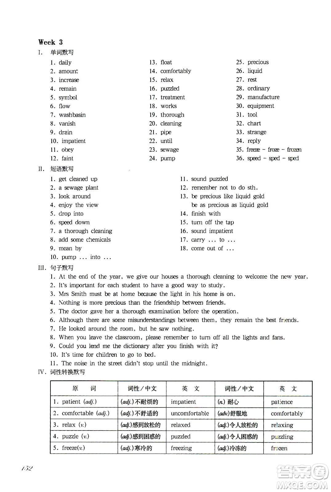 華東師范大學(xué)出版社2021華東師大版一課一練八年級(jí)英語增強(qiáng)版第二學(xué)期答案