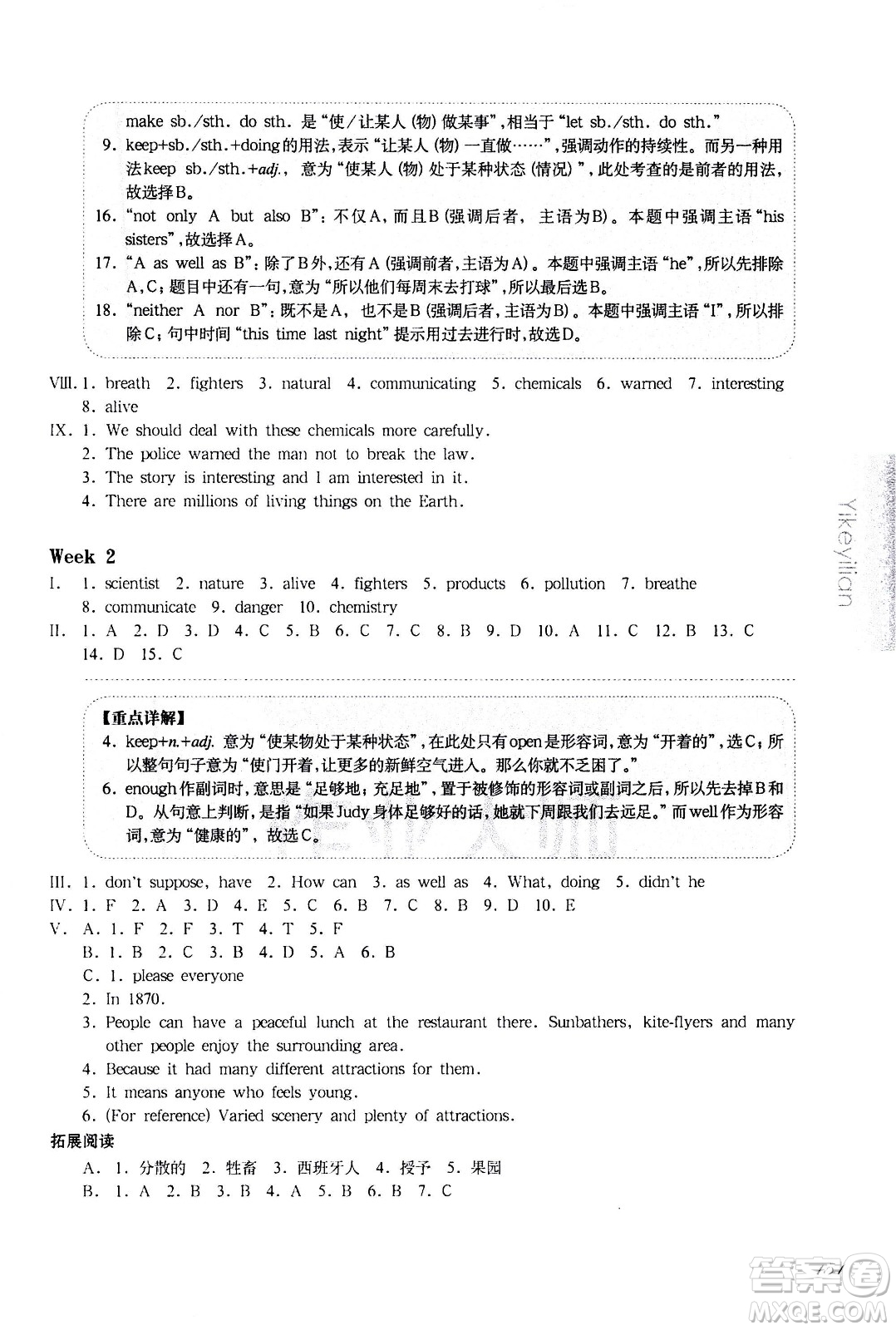 華東師范大學(xué)出版社2021華東師大版一課一練八年級(jí)英語增強(qiáng)版第二學(xué)期答案