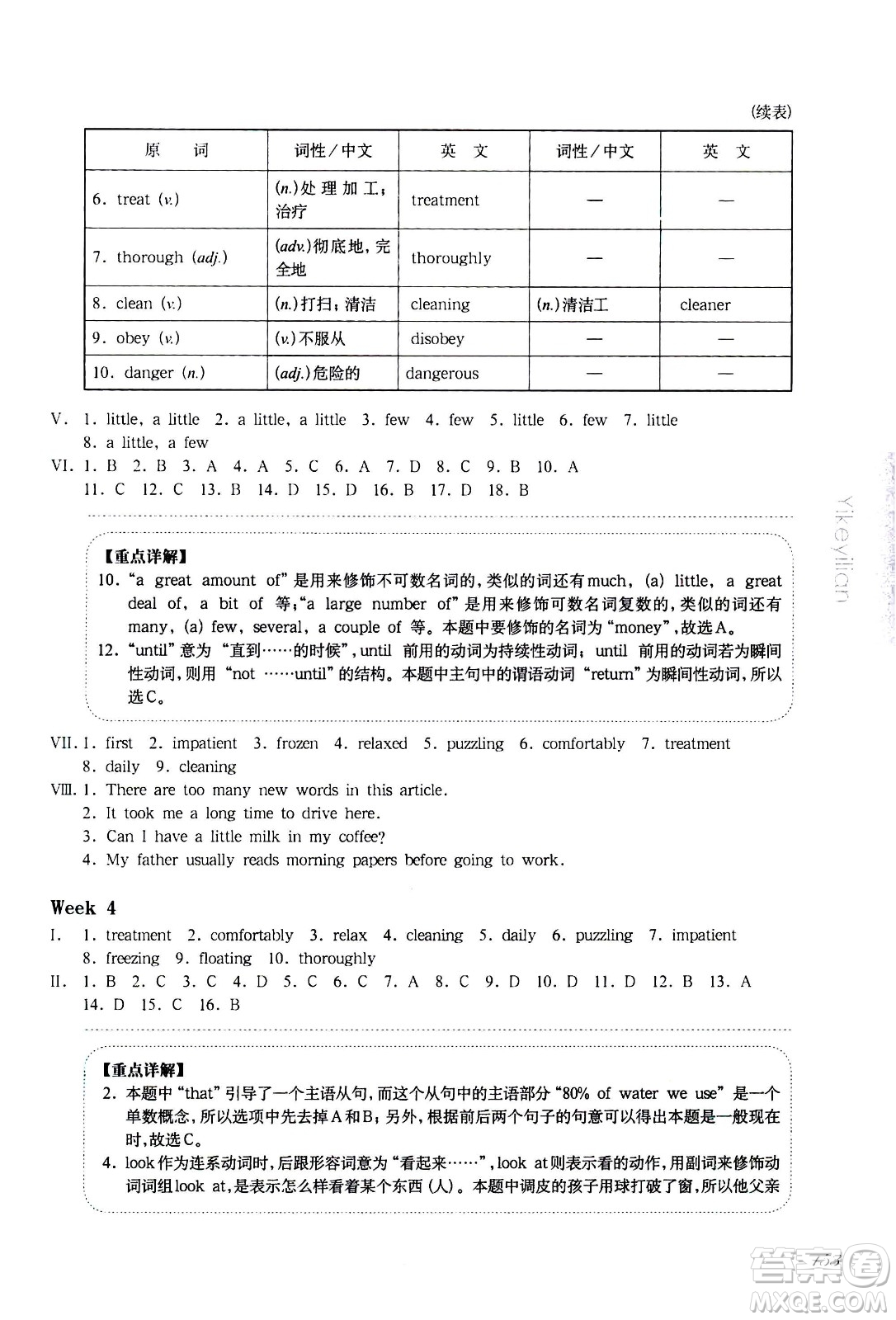 華東師范大學(xué)出版社2021華東師大版一課一練八年級(jí)英語增強(qiáng)版第二學(xué)期答案