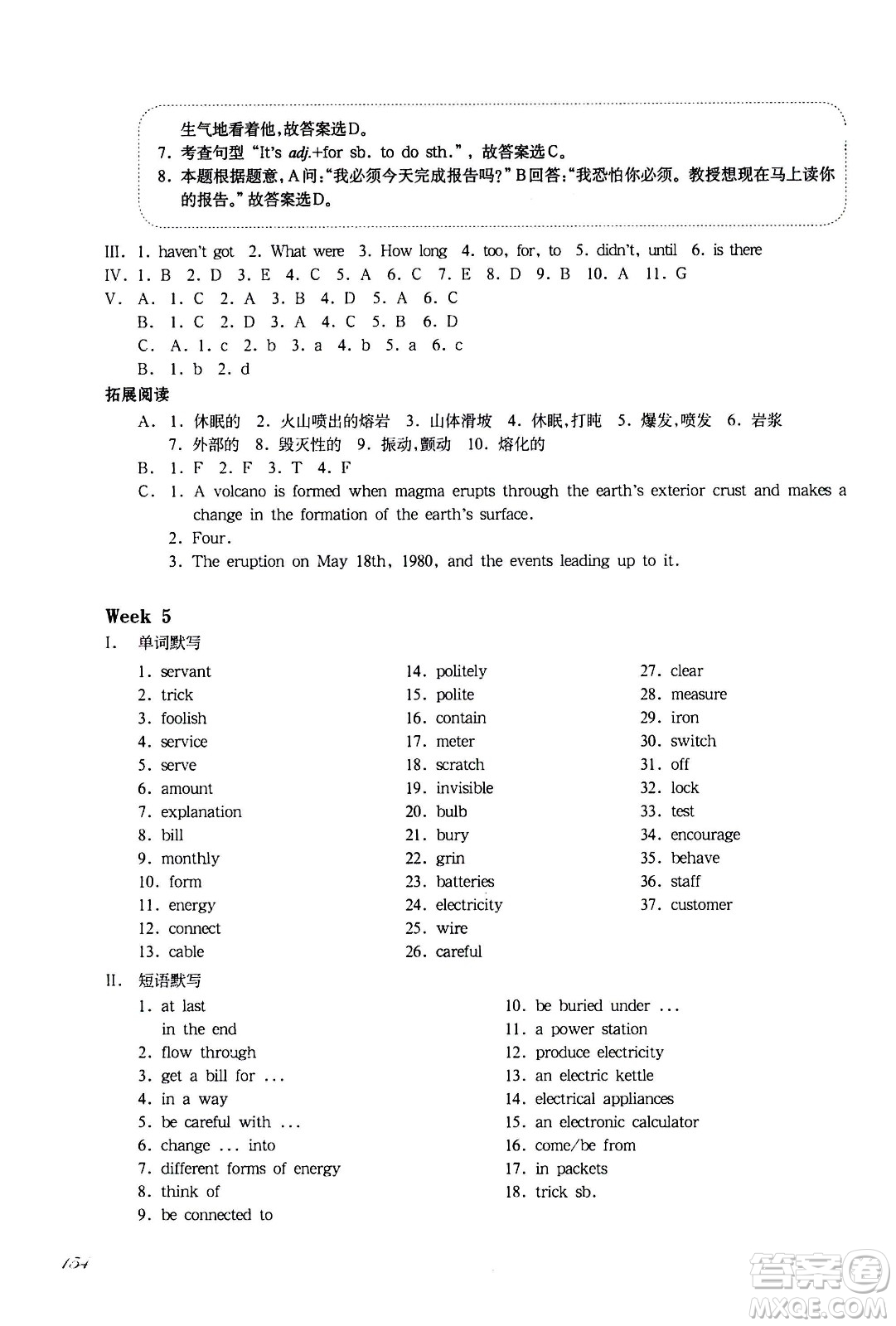 華東師范大學(xué)出版社2021華東師大版一課一練八年級(jí)英語增強(qiáng)版第二學(xué)期答案