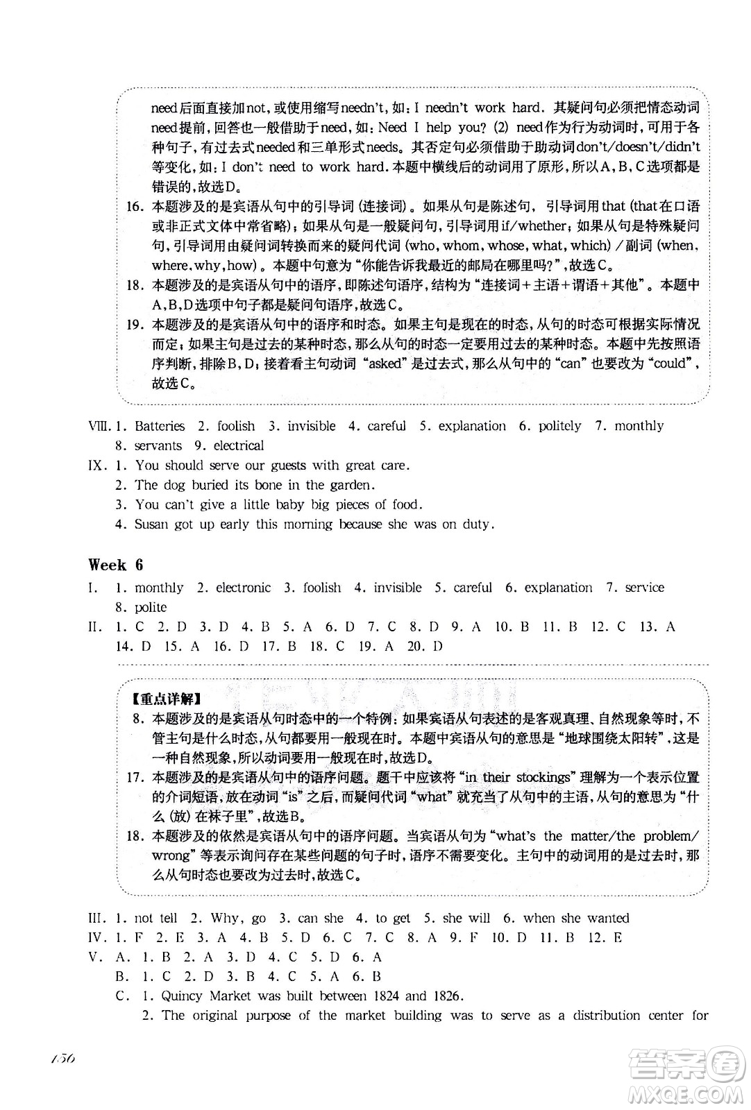 華東師范大學(xué)出版社2021華東師大版一課一練八年級(jí)英語增強(qiáng)版第二學(xué)期答案