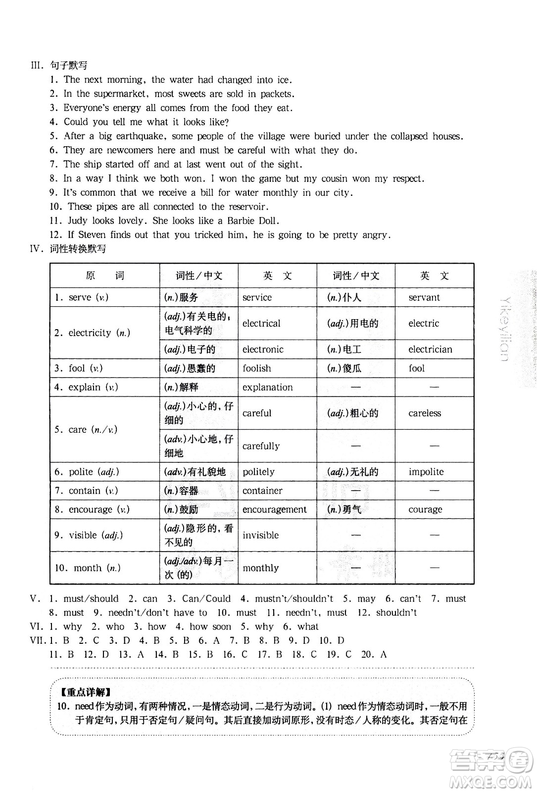 華東師范大學(xué)出版社2021華東師大版一課一練八年級(jí)英語增強(qiáng)版第二學(xué)期答案