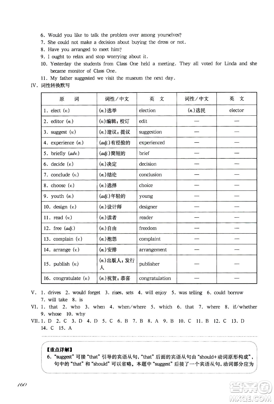 華東師范大學(xué)出版社2021華東師大版一課一練八年級(jí)英語增強(qiáng)版第二學(xué)期答案